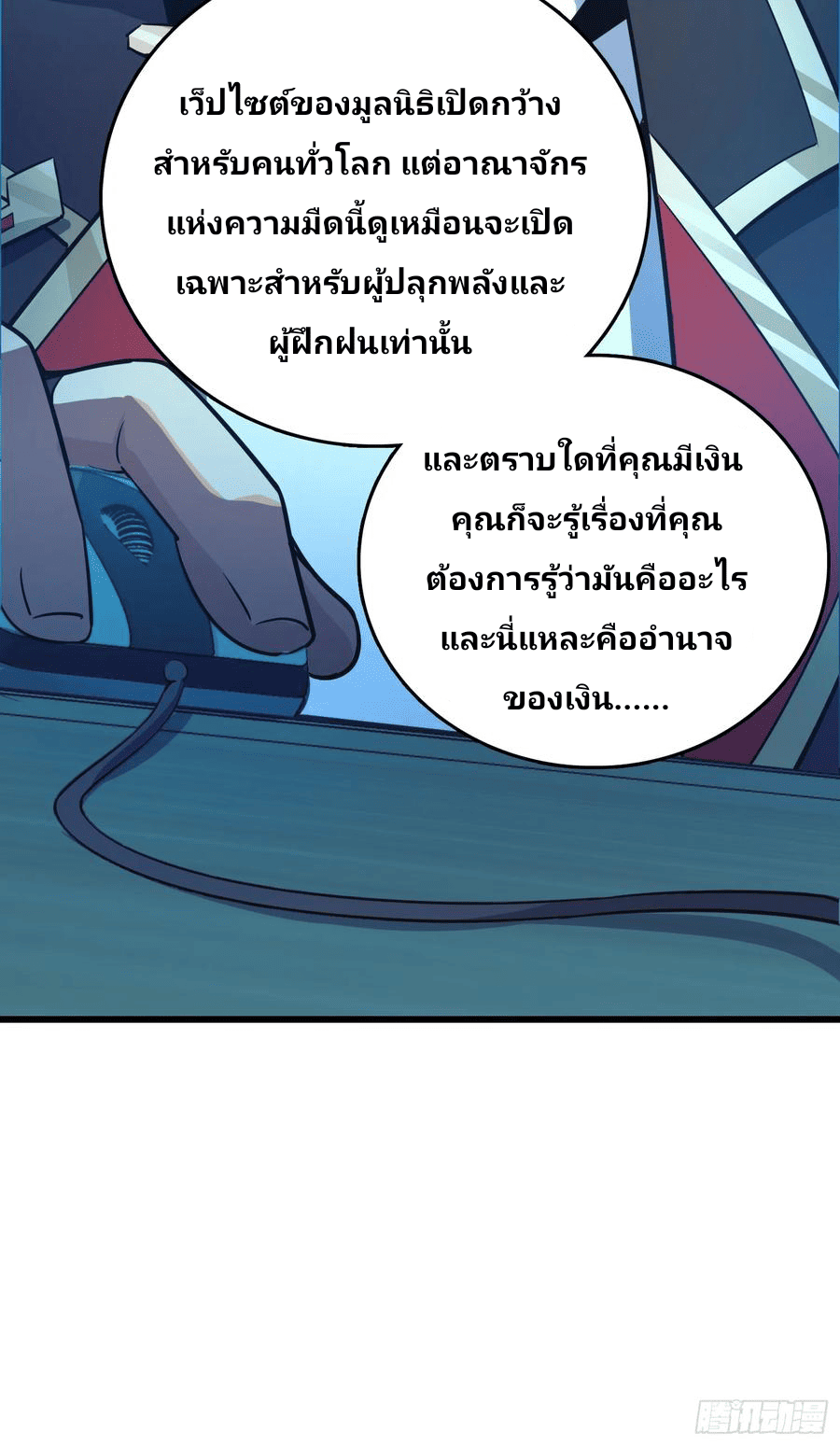 The new life of the Kuan King-ชีวิตใหม่ของราชาจอมกวน ตอนที่ 97 หน้า 61
