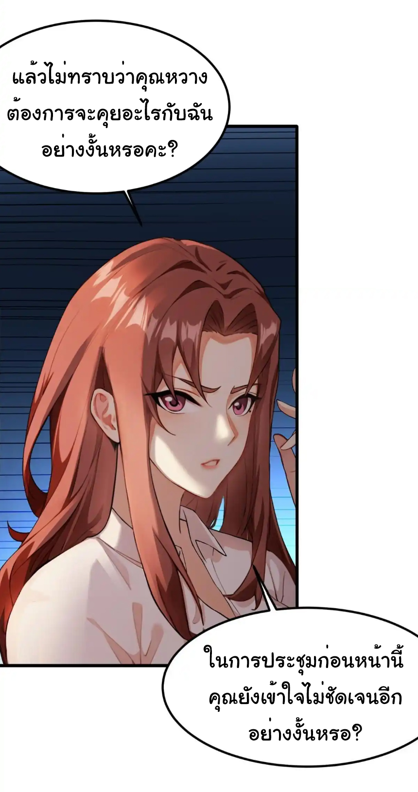 ภรรยาจักรพรรดินีกับสามีขยะ ตอนที่ 17 หน้า 11