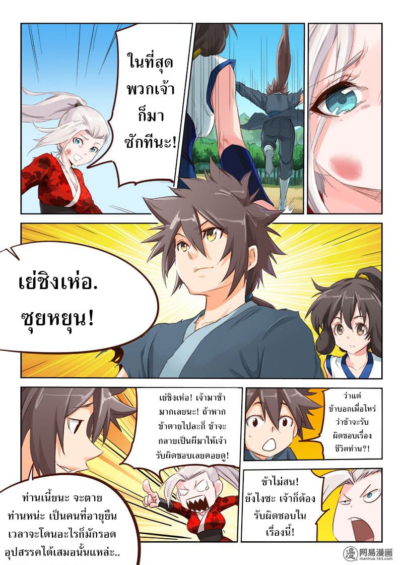 Star Martial God Techniquer ตอนที่ 49 หน้า 4