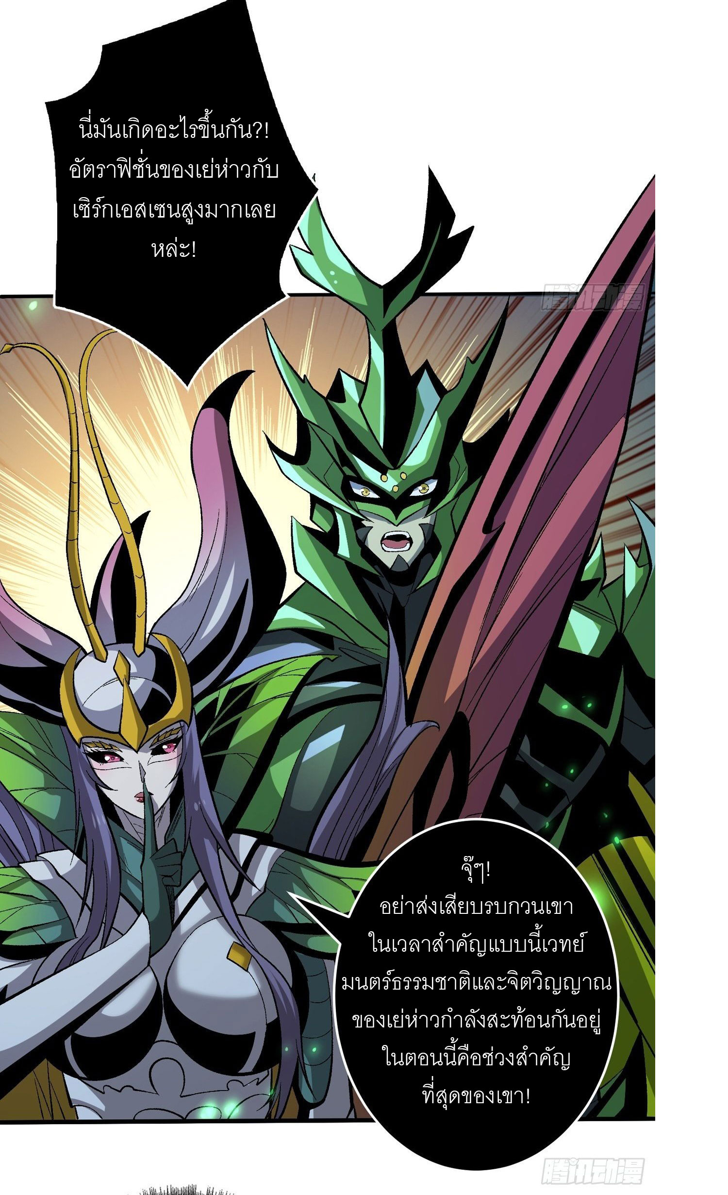 (ชนจีน) IT STARTS WITH A KINGPIN ACCOUNT - จุติจอมราชัน ตอนที่ 179 หน้า 12