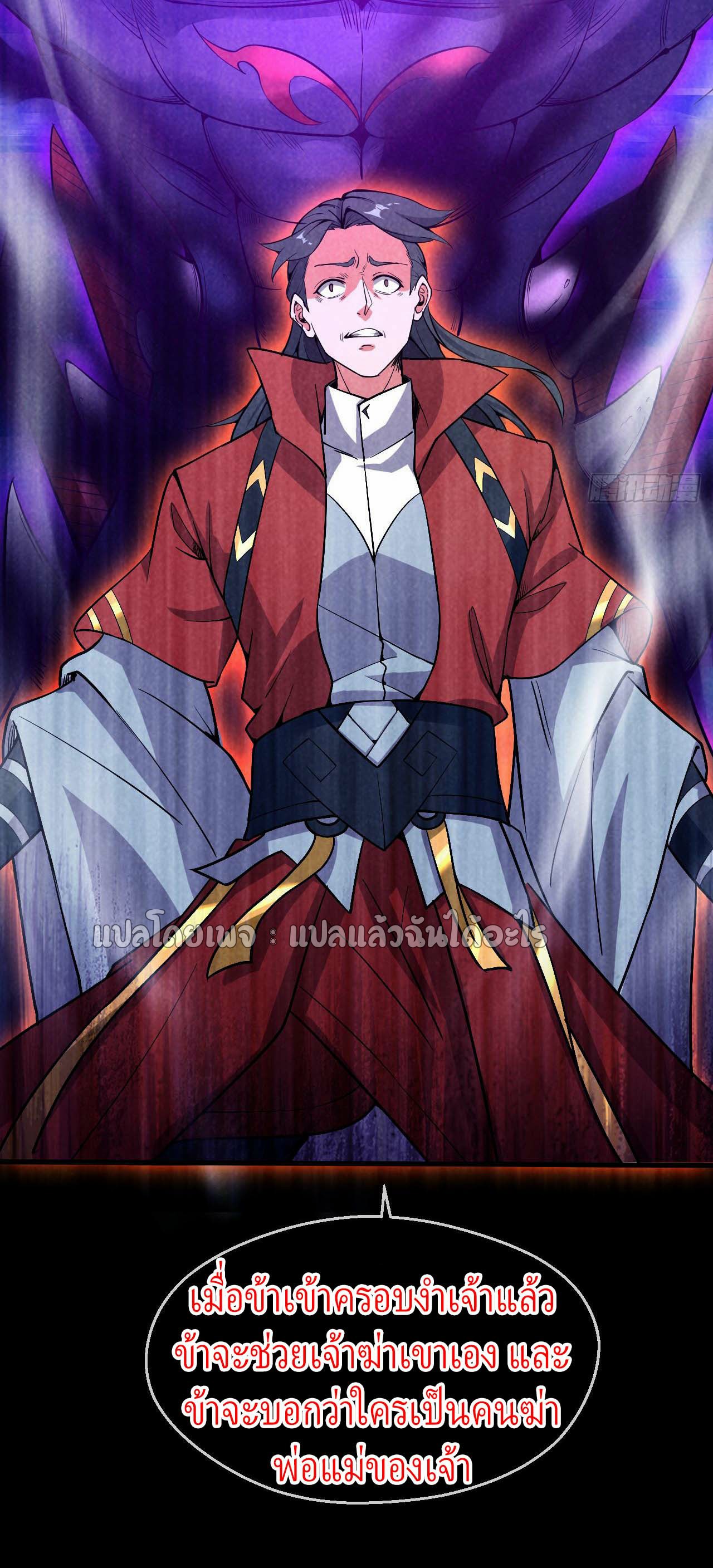 (ชนจีน)จุติเทพจักรพรรดิเกิดมาทั้งทีมีคะแนนเป็นล้าน ตอนที่ 36 หน้า 42