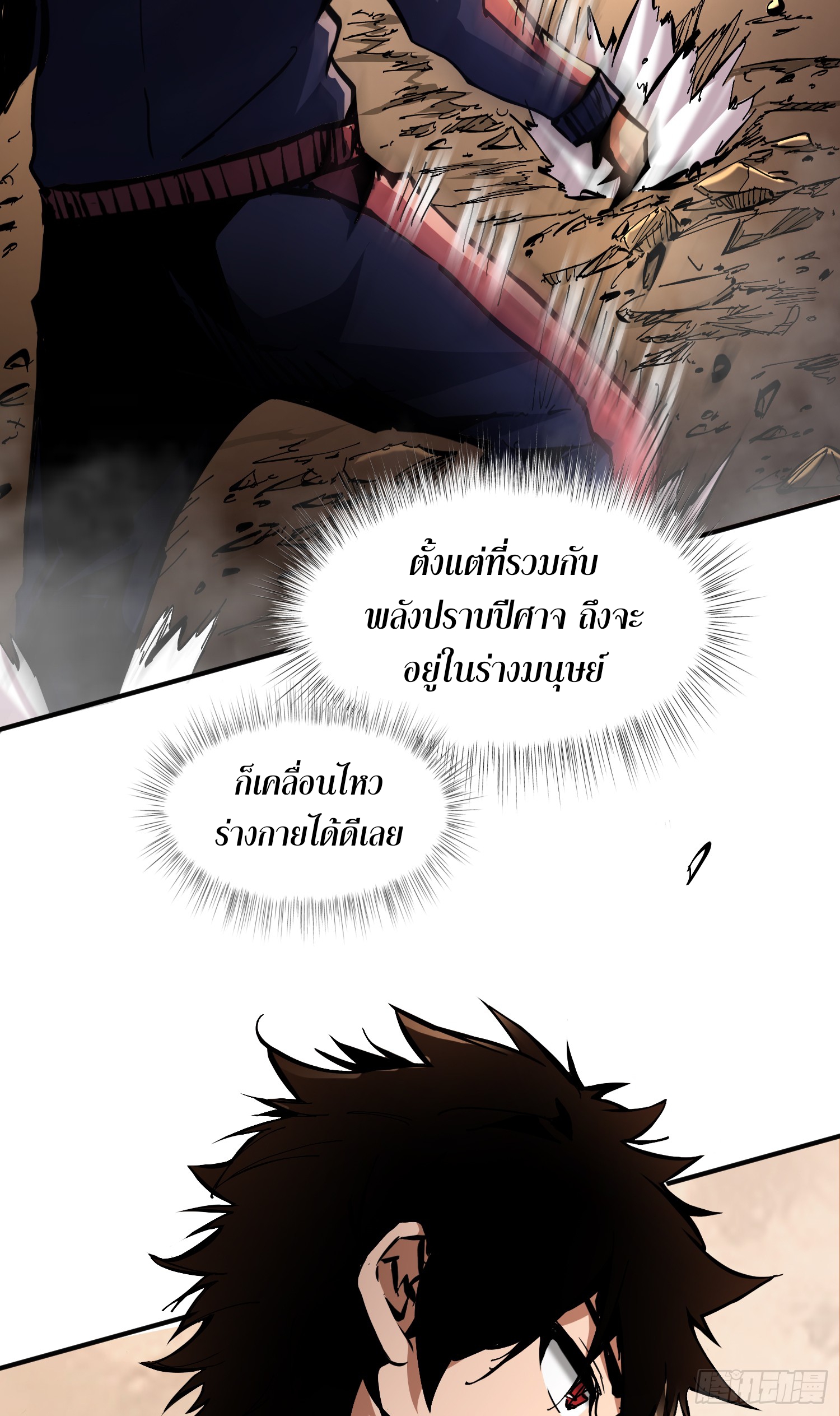 ฉันไม่ใช่ราชาปีศาจสักหน่อย ตอนที่ 5 หน้า 16
