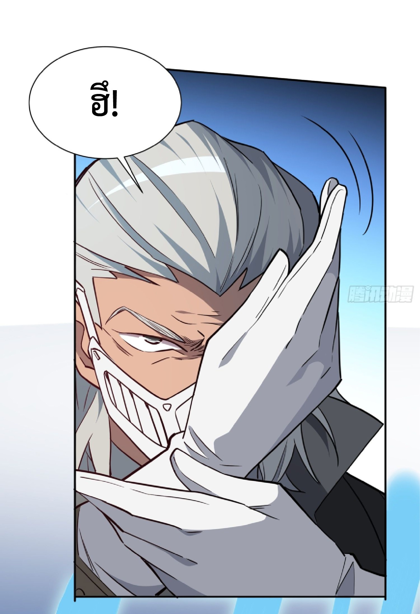 The People On Earth Are Too Ferocious ตอนที่ 197 หน้า 9