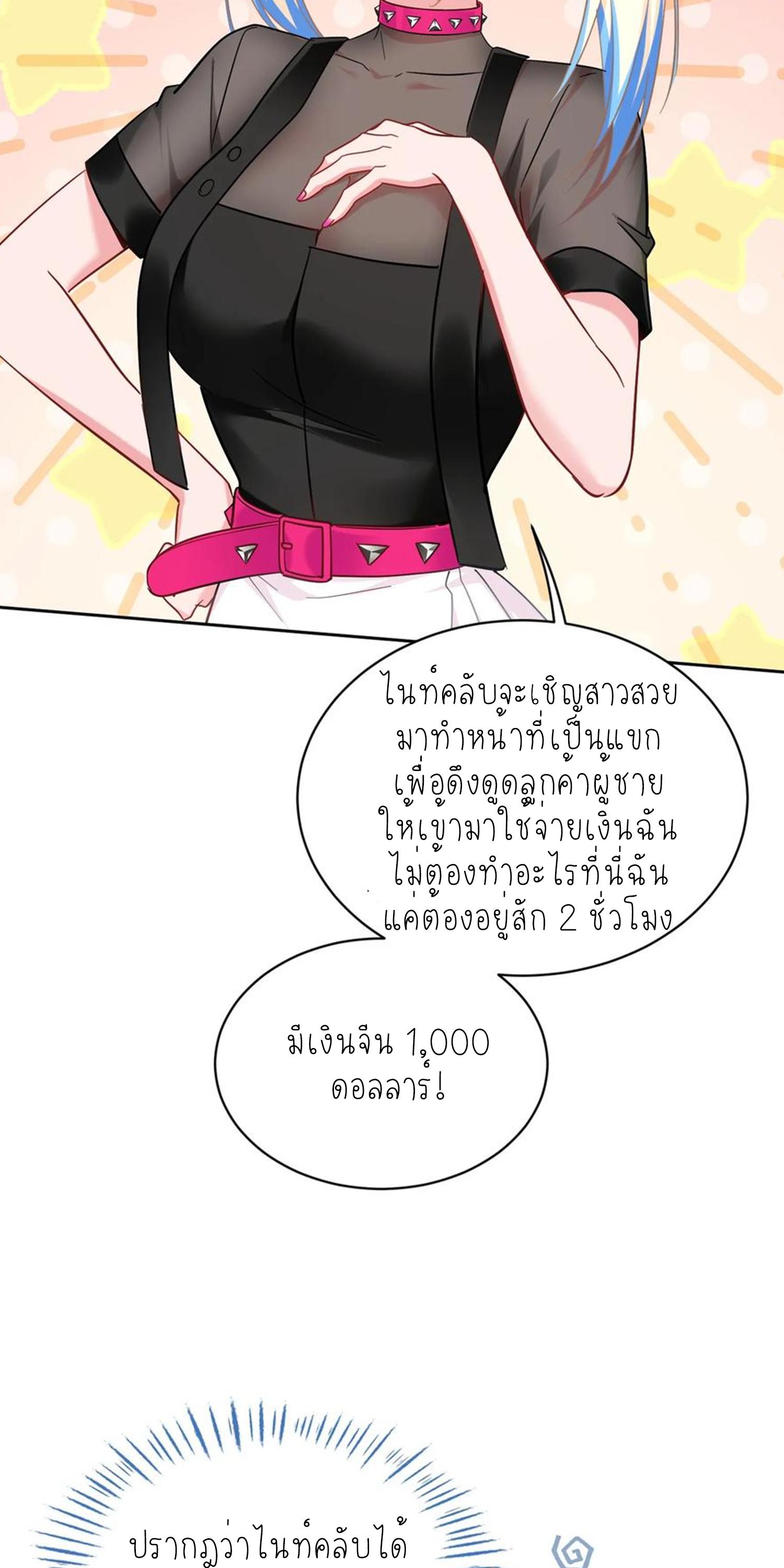 ผมไปเกาะสาวสวยกิน, แต่ตอนนี้ฉันเป็นคนร่ำรวยแล้ว~ ตอนที่ 150 หน้า 14