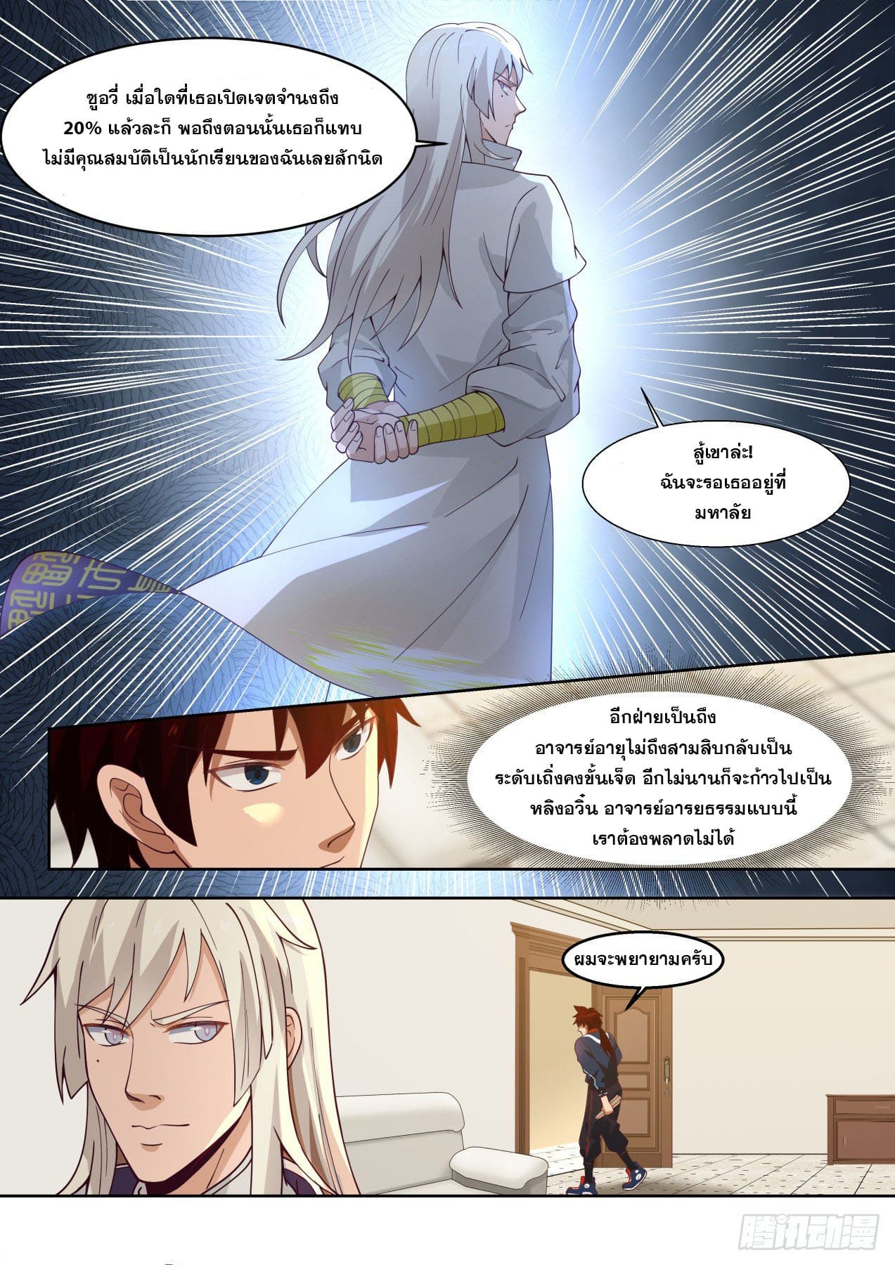 หมื่นเผ่าภัยพิบัติ ตอนที่ 45 หน้า 12