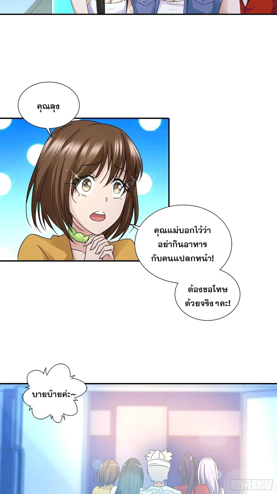 ฉันนี้แหละ คือเทพหมอที่แท้จริง ตอนที่ 67 หน้า 21
