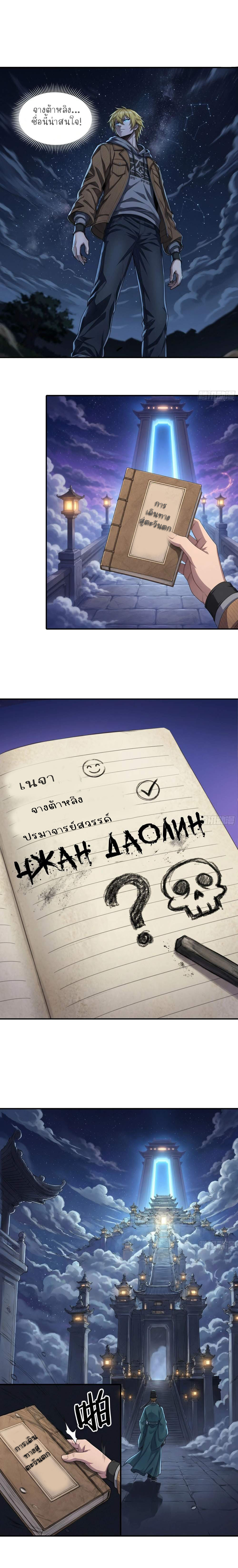 ผู้พิทักษ์ม้าสวรรค์ ตอนที่ 4 หน้า 12