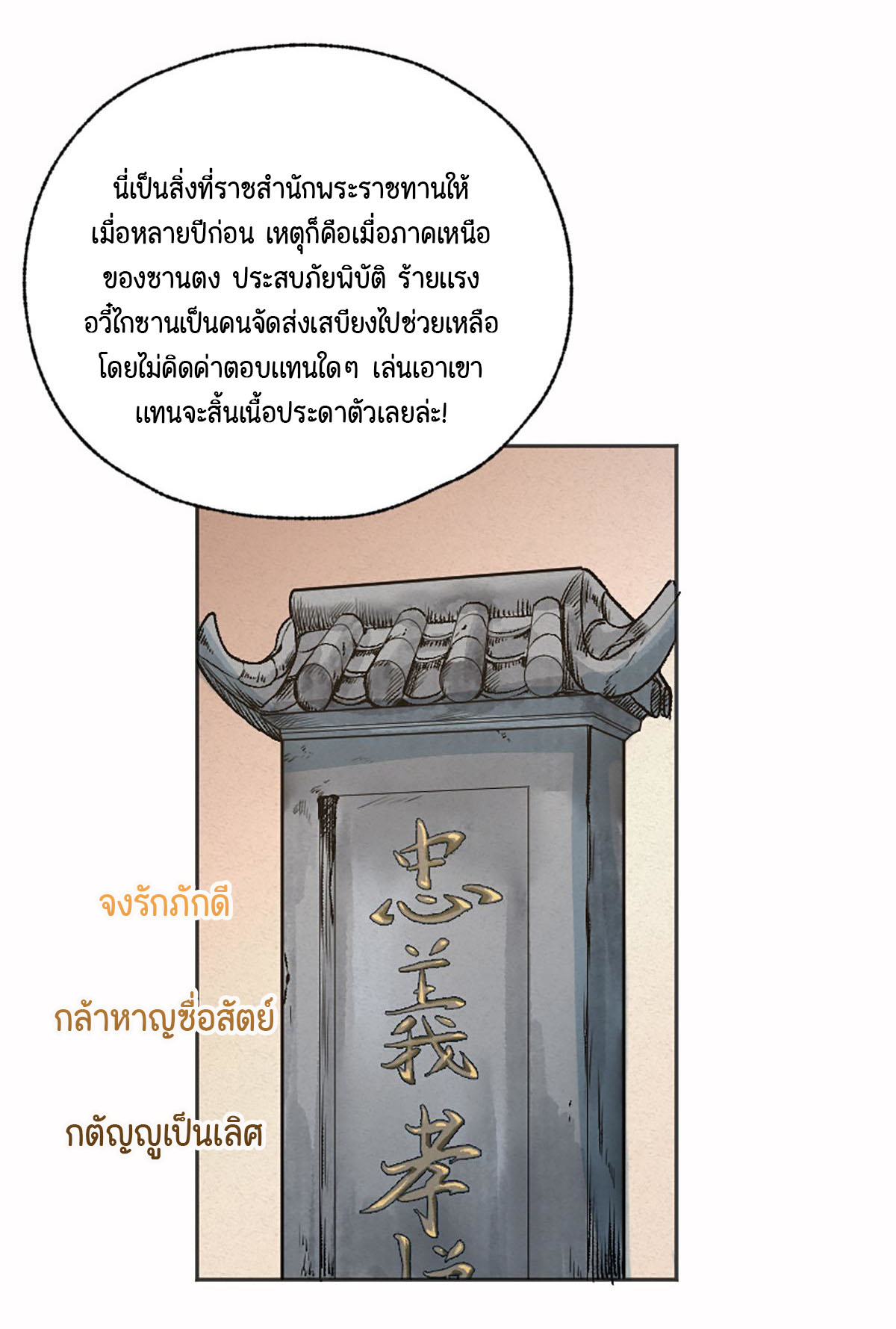 ตำนานยุทธขับไล่เทพ ตอนที่ 13 หน้า 21