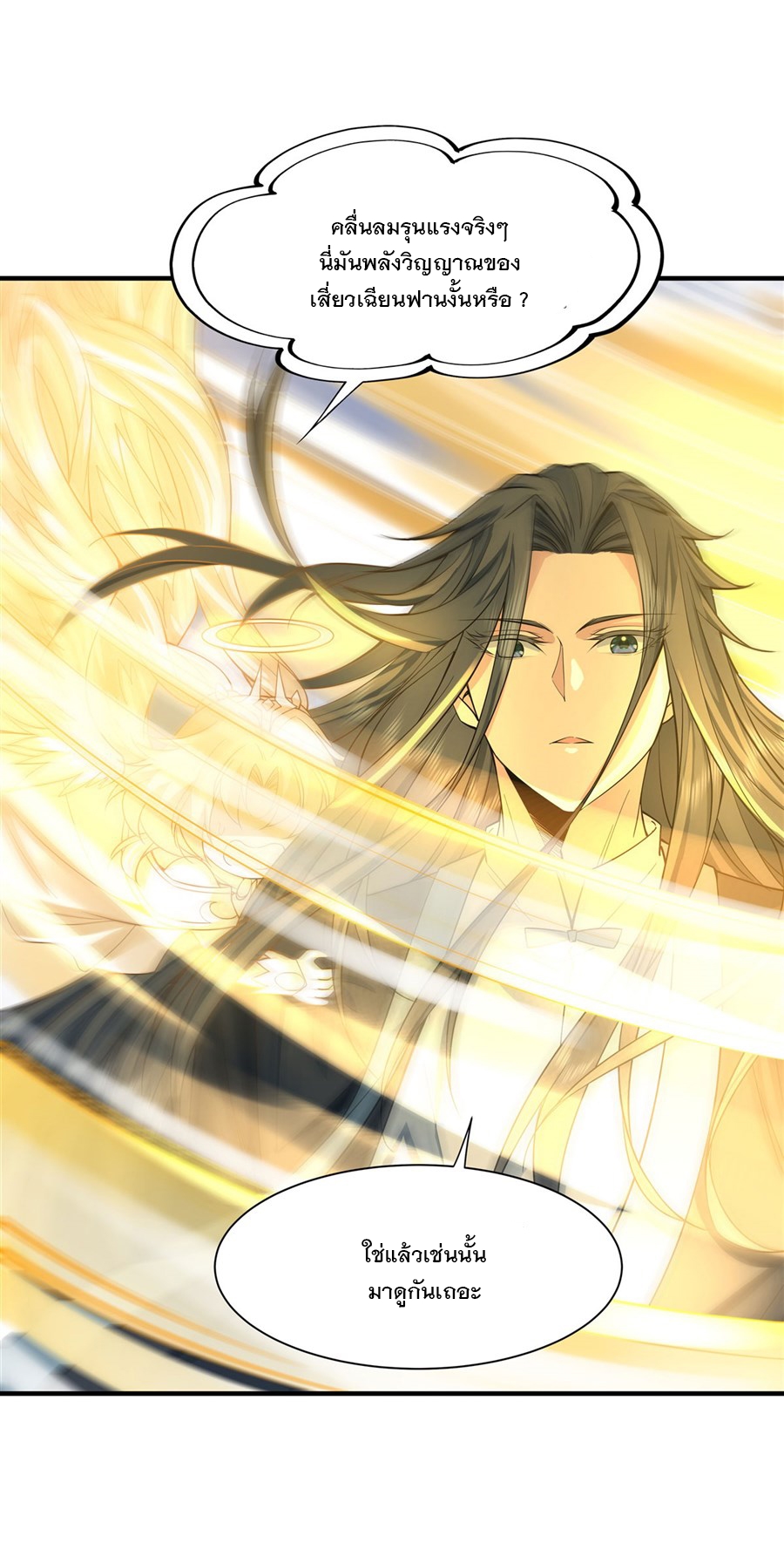 ศิษย์ของข้าล้วนมีอนาคตที่ยิ่งใหญ่ (ชนจีน) ตอนที่ 12 หน้า 26