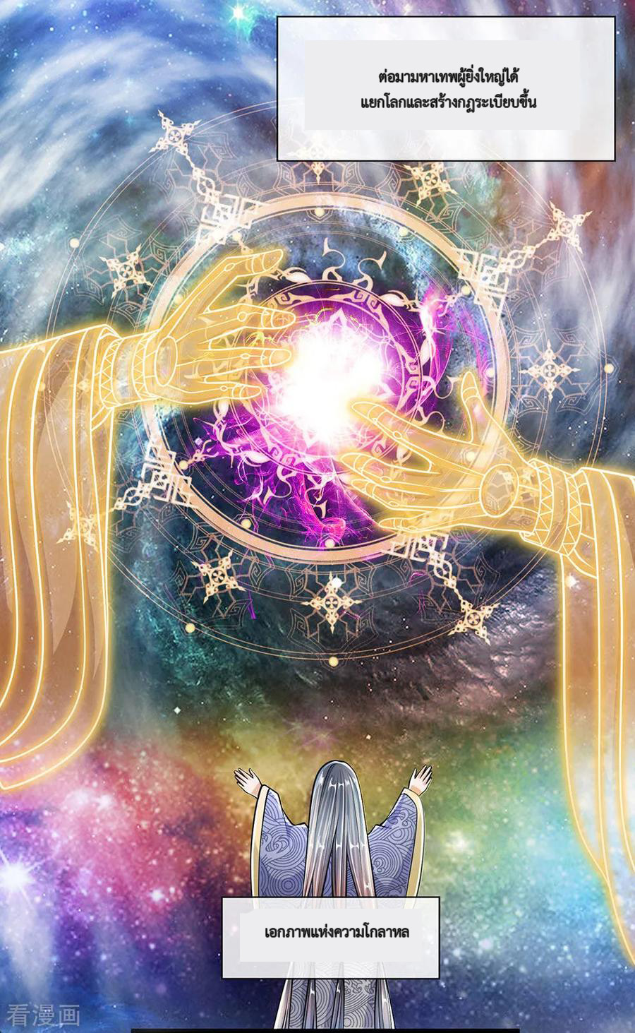 Shura Sword Sovereign ตอนที่ 24 หน้า 5