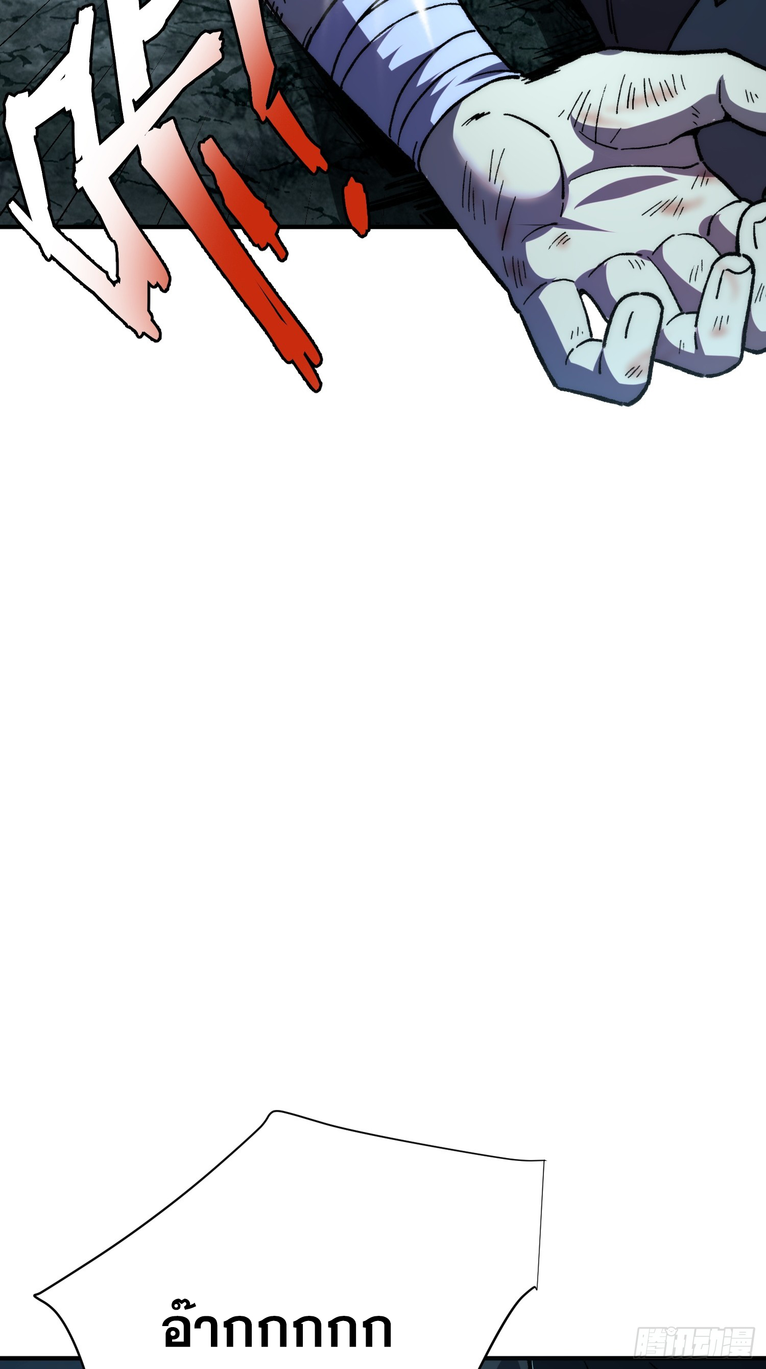 เริ่มต้นสู่การเป็นเทพวานรแห่งสายน้ำ ตอนที่ 15 หน้า 47