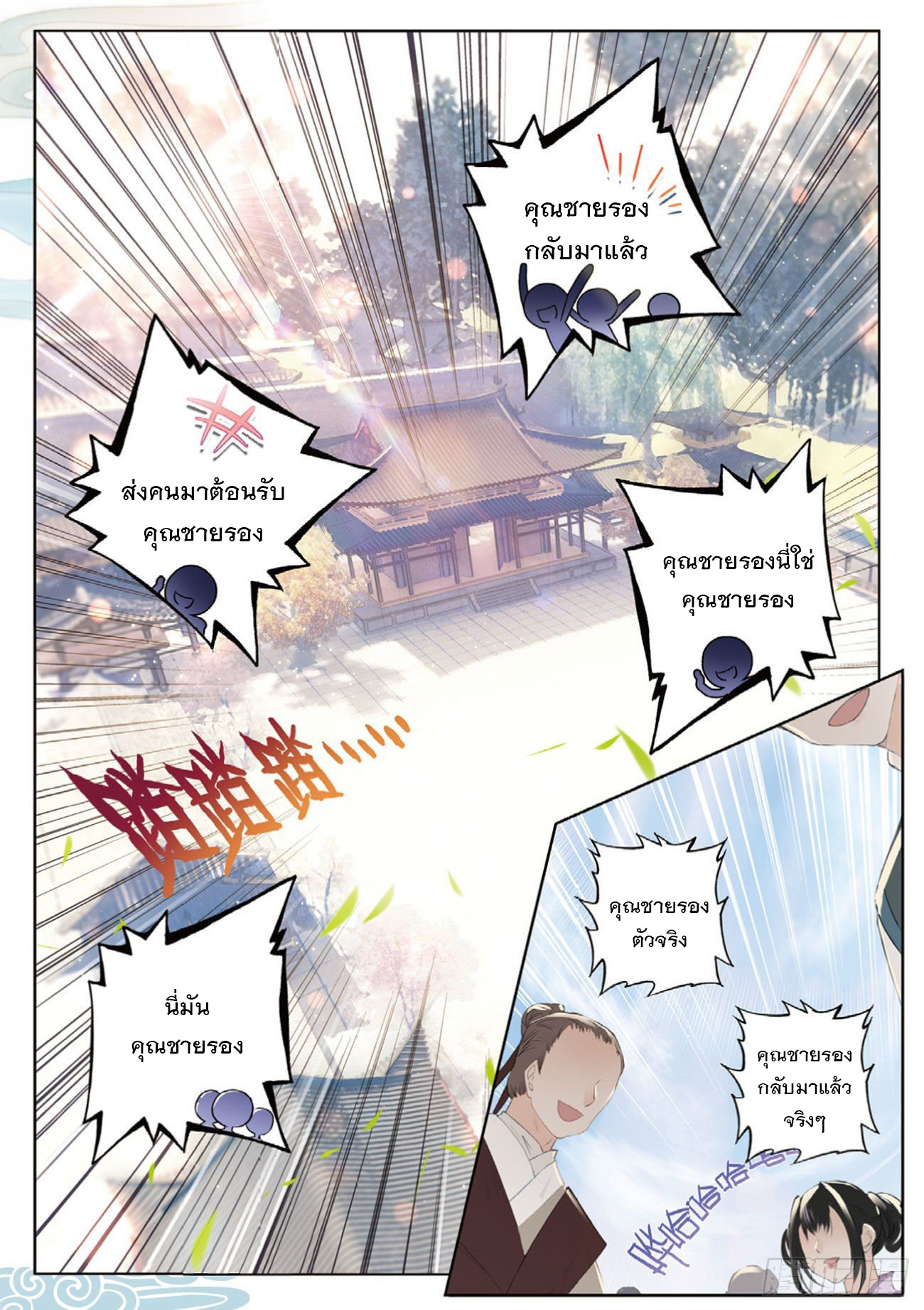 กระบี่เทพพิชิตฟ้า (ชนจีน) ตอนที่ 1 หน้า 7