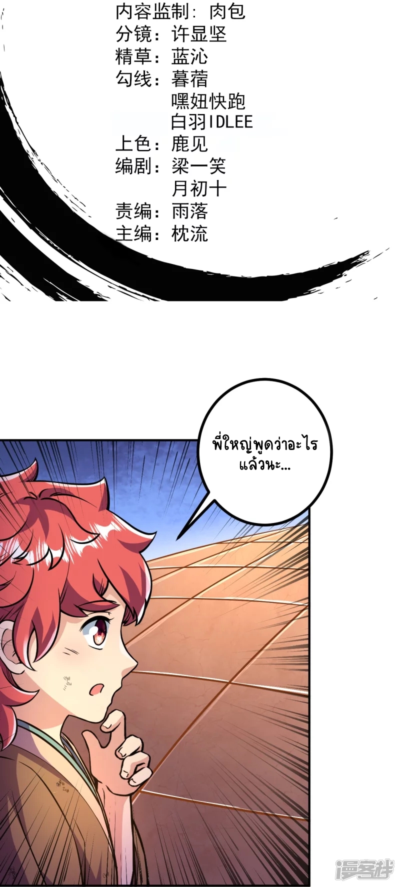 บรรพบุรุษผู้ขัดเกลากายา (ทันจีน) ตอนที่ 12 หน้า 2