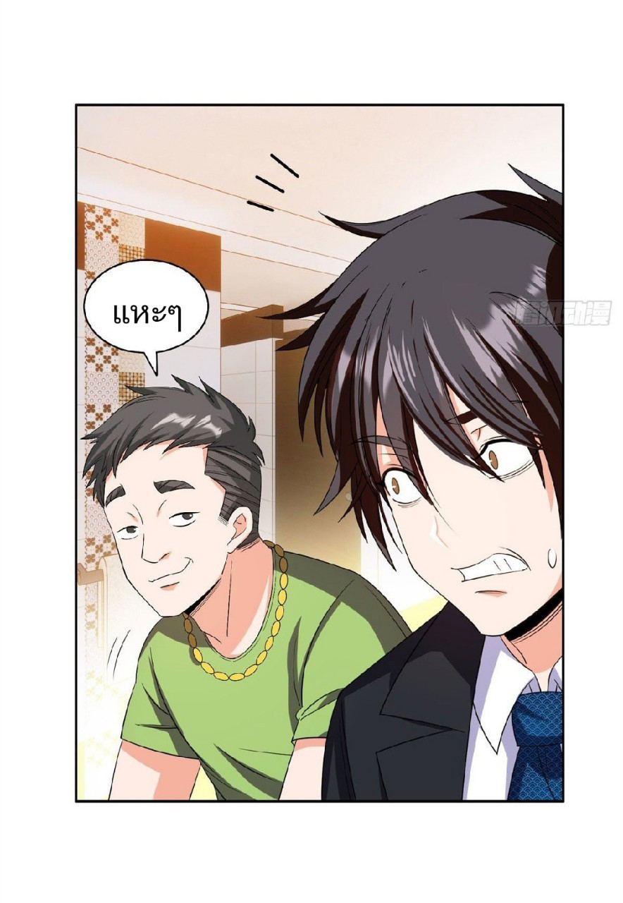 การเกิดใหม่ของพระเจ้ากับระบบผลาญเงินสุดกาว ตอนที่ 28 หน้า 3