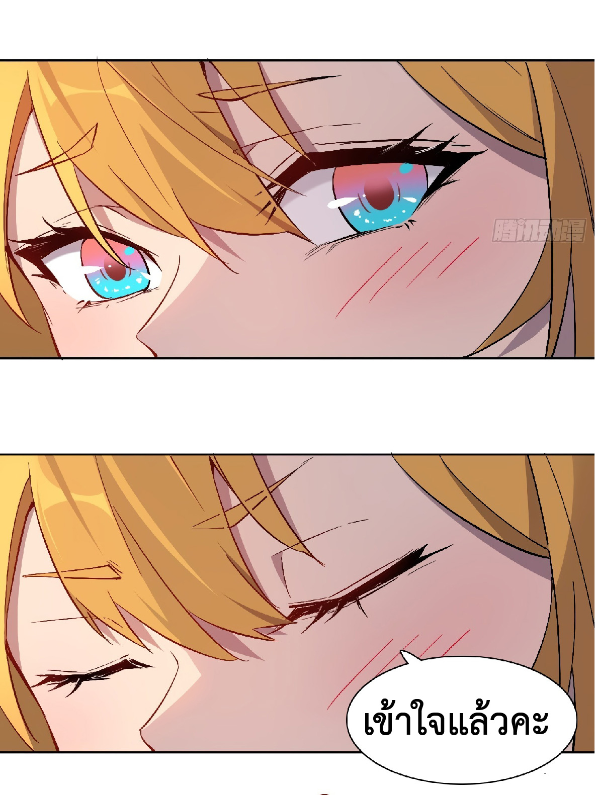 The People On Earth Are Too Ferocious ตอนที่ 46 หน้า 24