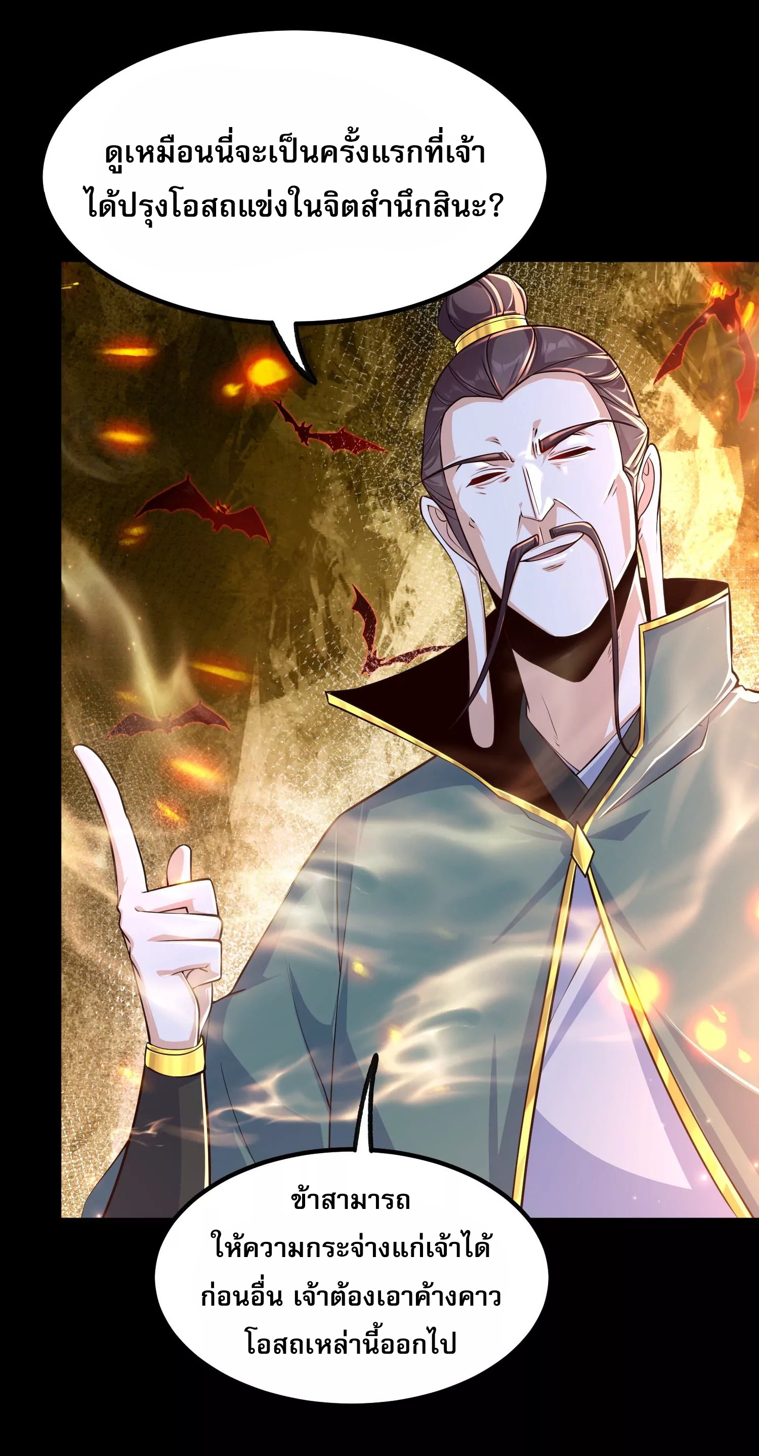 ท้าทายดินแดนพระเจ้า ตอนที่ 24 หน้า 13