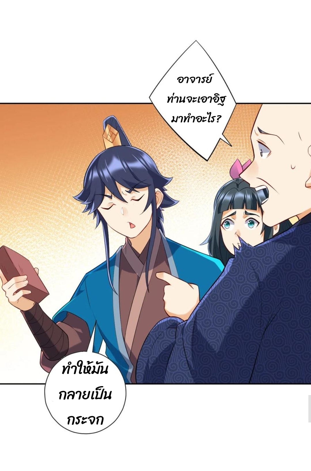 ข้ารับใช้ชั้นหนึ่ง ตอนที่ 169 หน้า 21