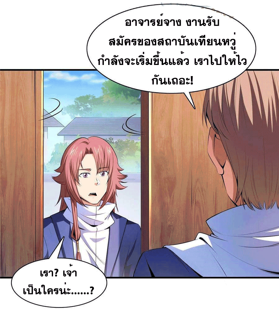 Library Of Heaven's Path ตอนที่ 174 หน้า 21