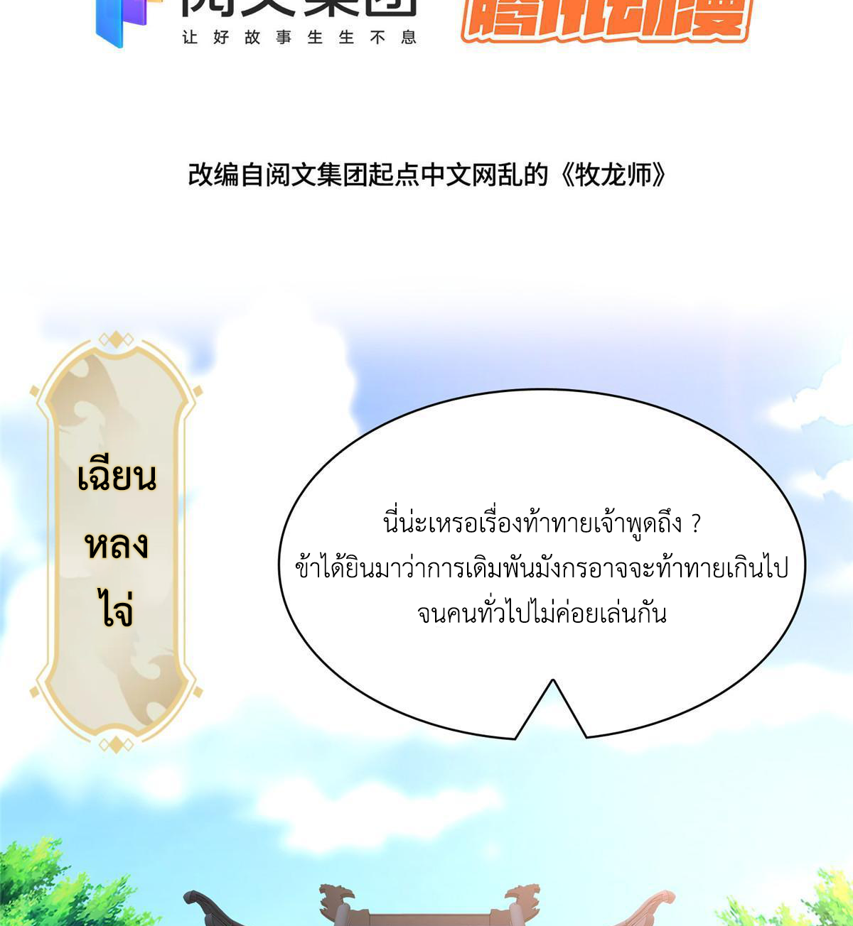 (ชนจีน) Dragon Master (จูหมิง นักรบเซียนมังกร) ตอนที่ 205 หน้า 4