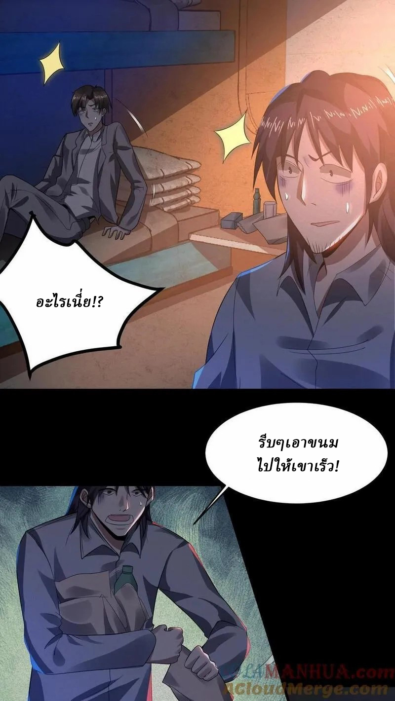 SSS-rank Invincible War God ตอนที่ 29 หน้า 3