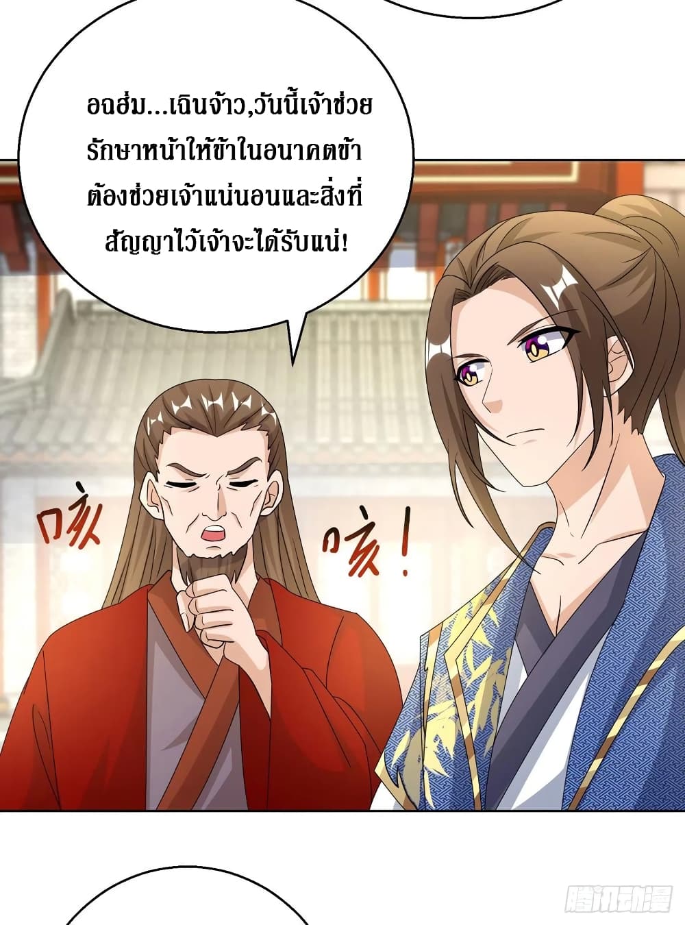Dominate The Three Realms ตอนที่ 154 หน้า 10
