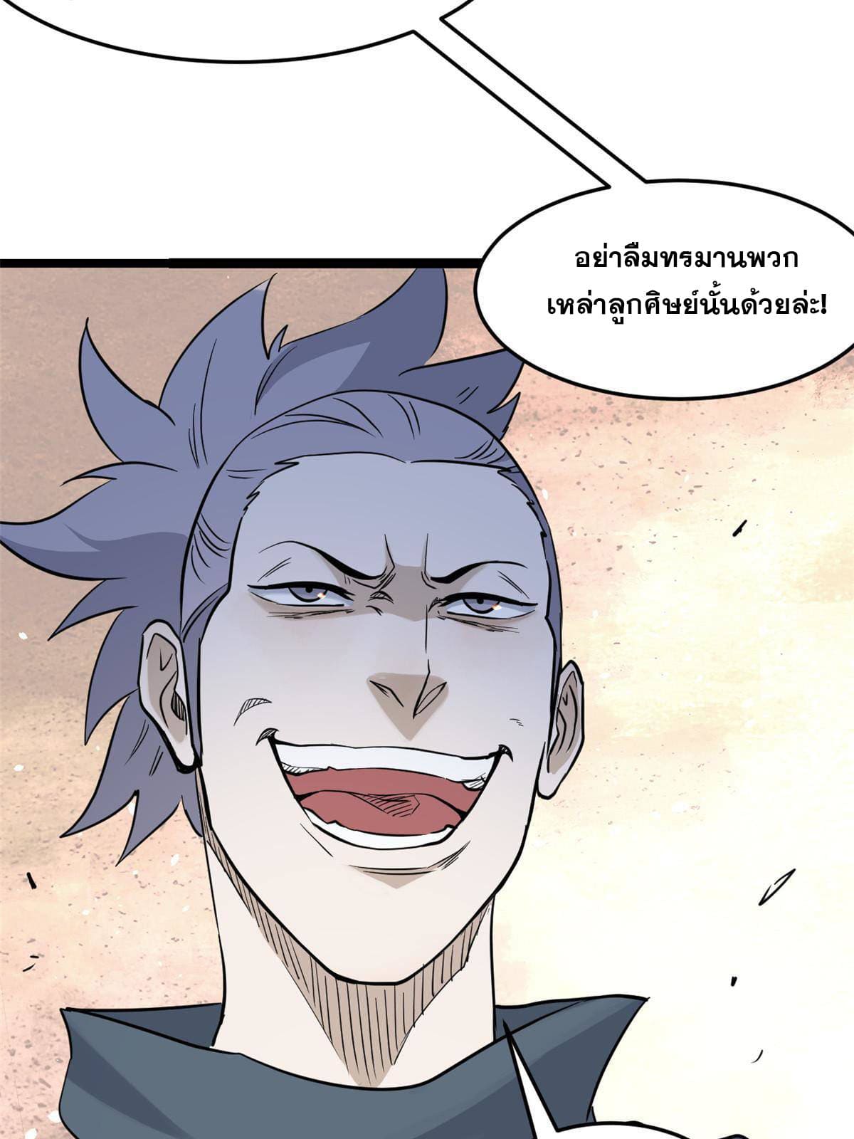 นิกายที่แข็งแกร่งที่สุด (ทันจีน) ตอนที่ 128 หน้า 22
