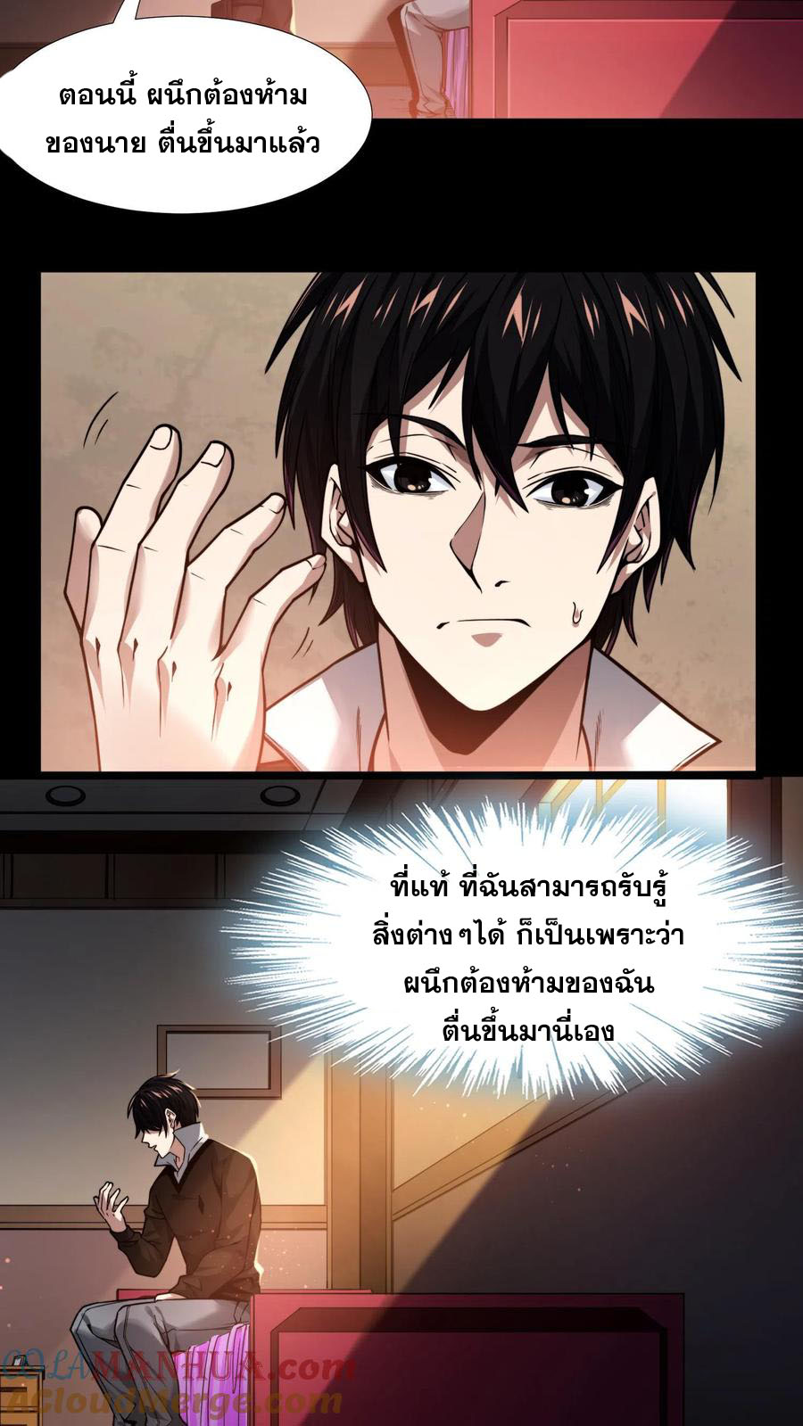 เทพเซียนแล้วไง ในโรงพยาบาลจิตเวช ผมก็เทพที่สุด ตอนที่ 8 หน้า 21