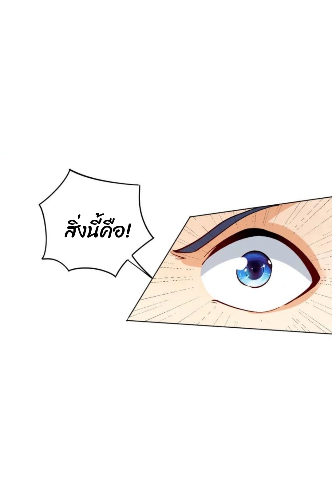 ข้ารับใช้ชั้นหนึ่ง ตอนที่ 287 หน้า 26