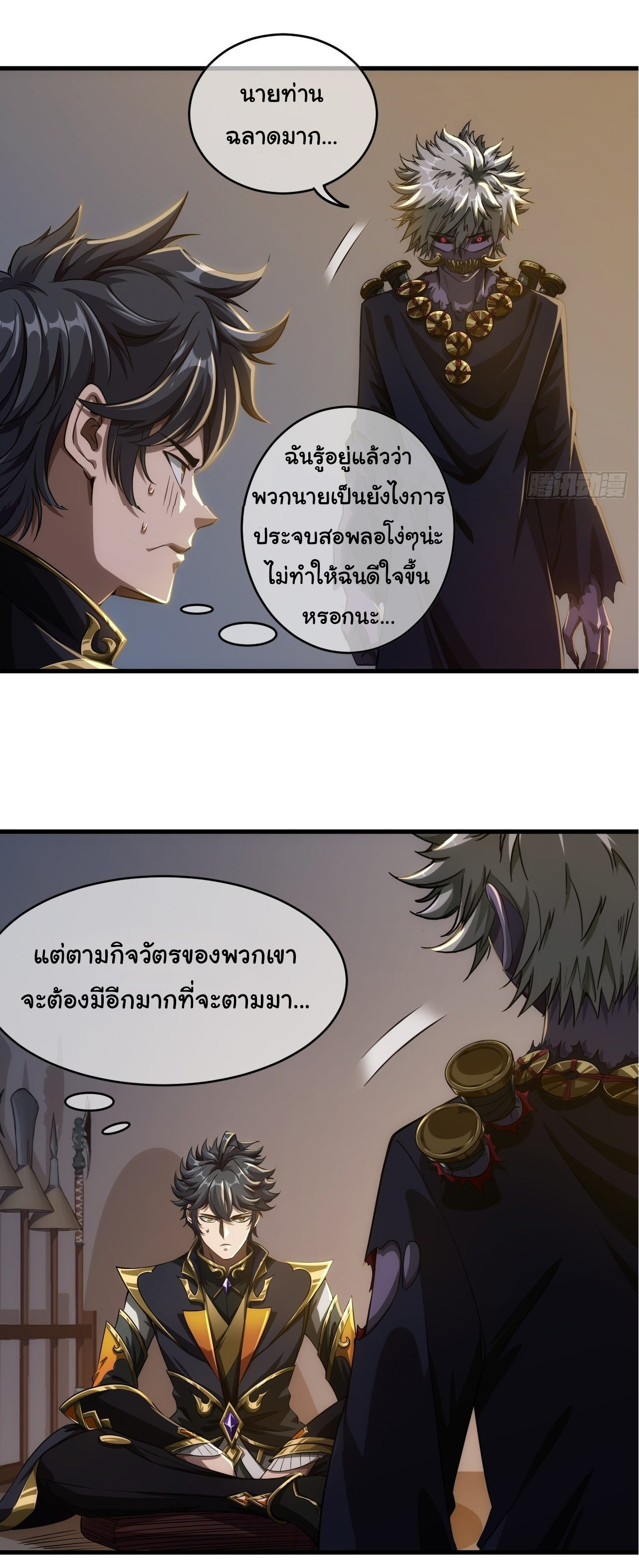 Demon Emperor ตอนที่ 8 หน้า 3