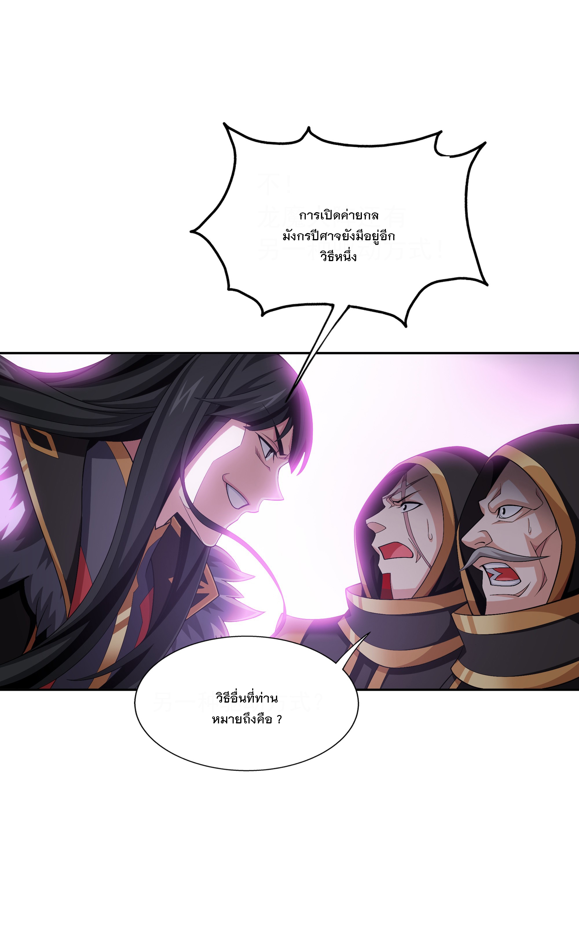 Da Zhu Zai ศึกปรมาจารย์สะท้านฟ้า (ชนจีน) ตอนที่ 297 หน้า 7