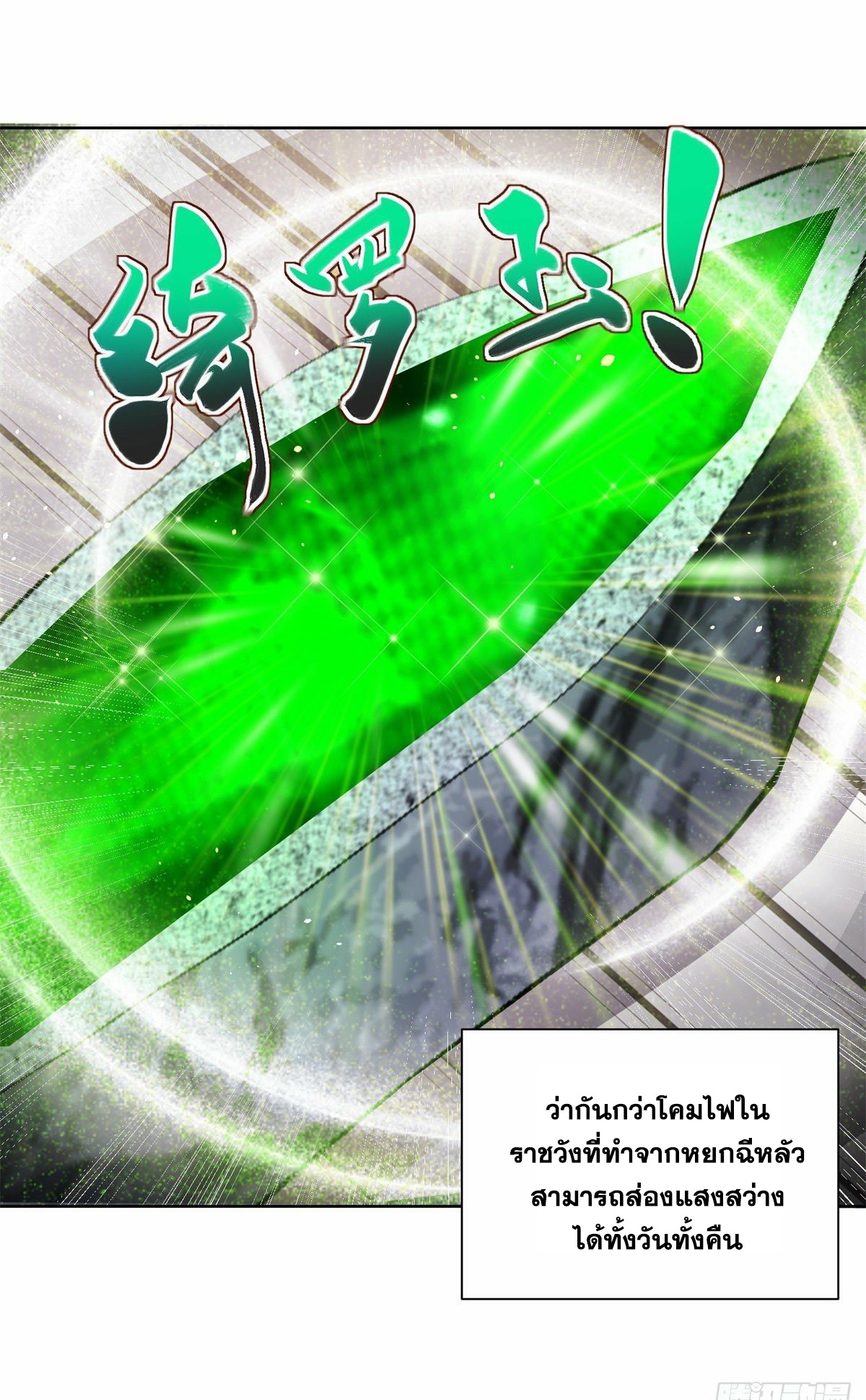 Arch villain วายร้ายระดับเทพ ตอนที่ 35 หน้า 14