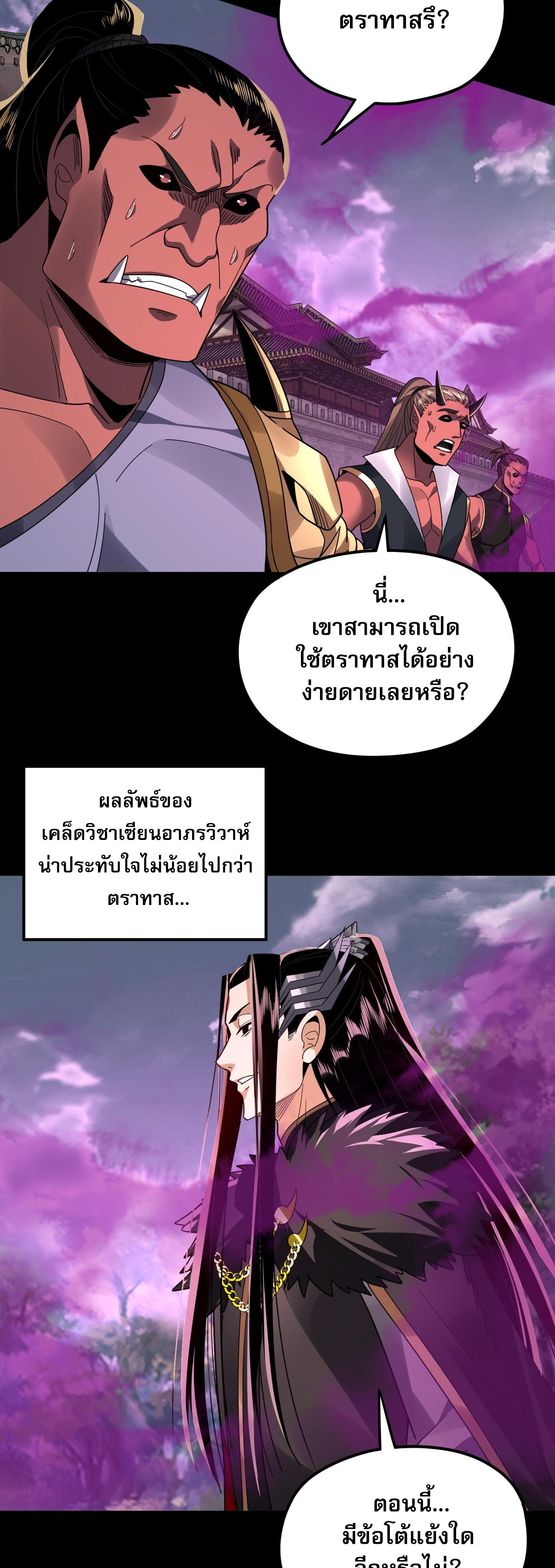 ข้าคือจอมวายร้ายผู้ยิ่งใหญ่ (ชนจีนก่อนใคร) ตอนที่ 87 หน้า 10