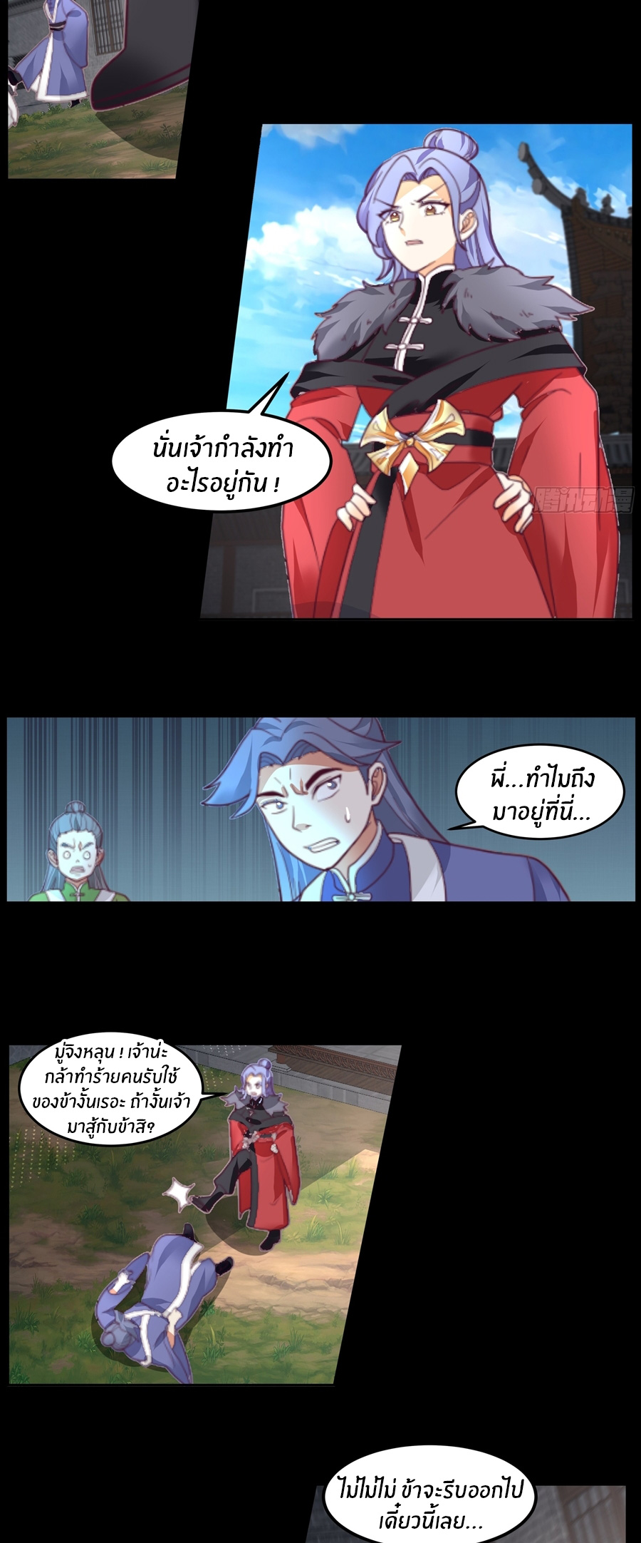 ข้าต้องแต่งงานกับจ้าวแห่งพรรคมาร ตอนที่ 29 หน้า 8