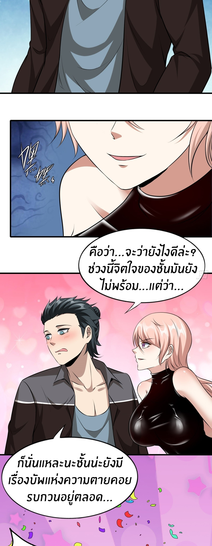 ขอล่ะอย่าเป็นที่ 1 เลย ตอนที่ 117 หน้า 16