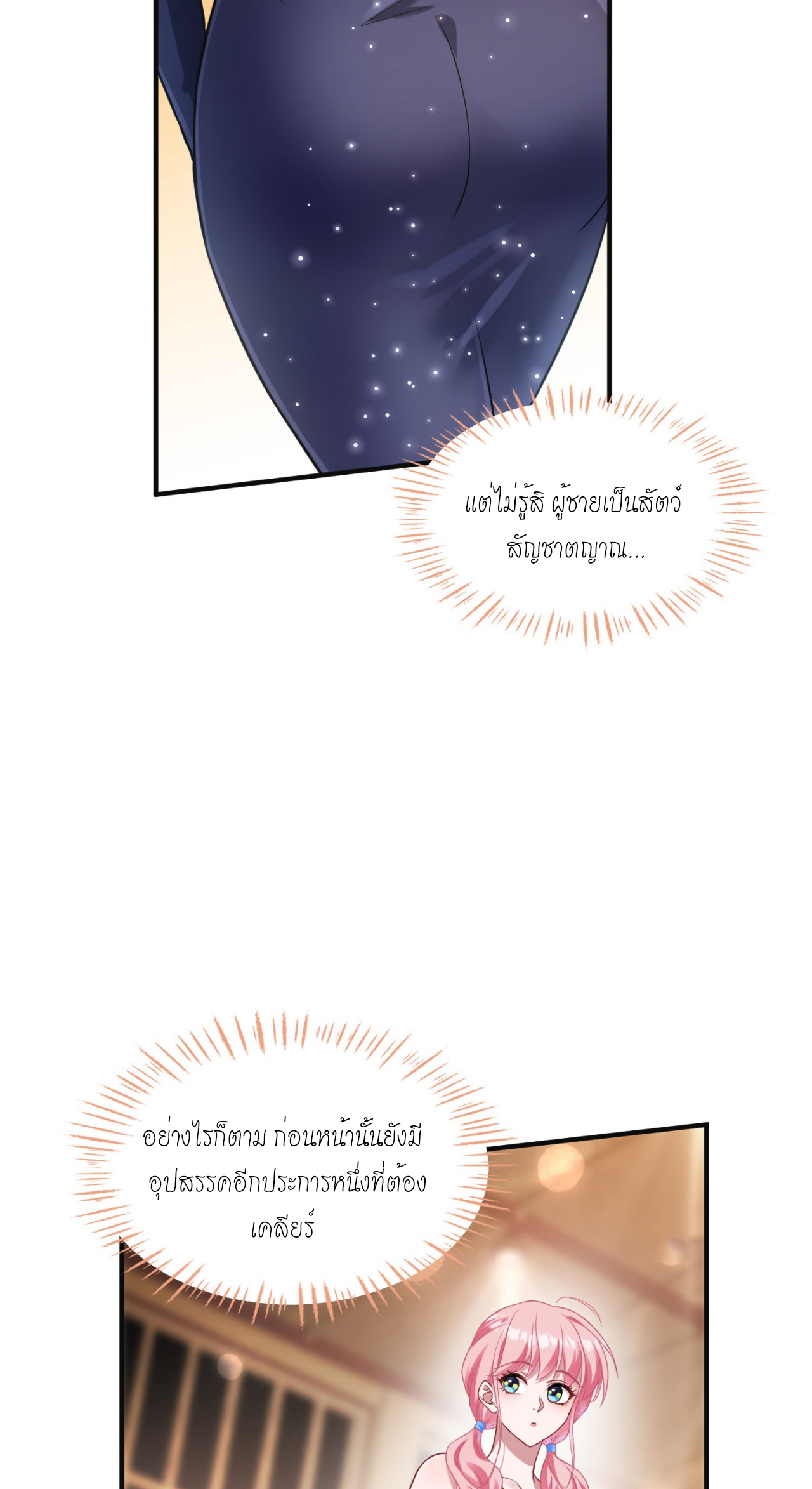 ผมไปเกาะสาวสวยกิน, แต่ตอนนี้ฉันเป็นคนร่ำรวยแล้ว~ ตอนที่ 16 หน้า 34