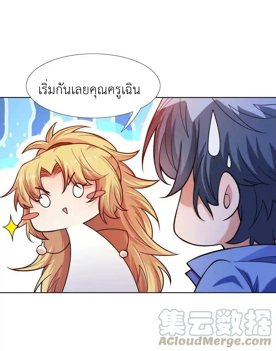 There Will Always Be Someone To Disturb My AFK Life ตอนที่ 25 หน้า 70