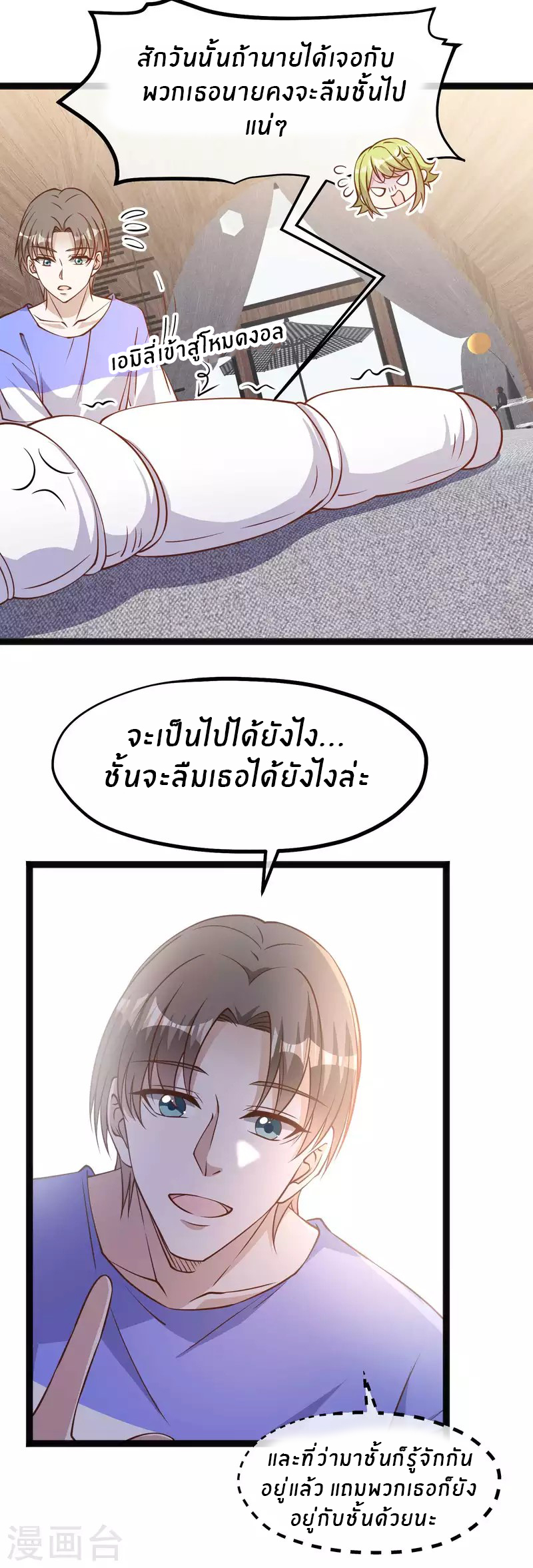 God Fisherman ตอนที่ 160 หน้า 10