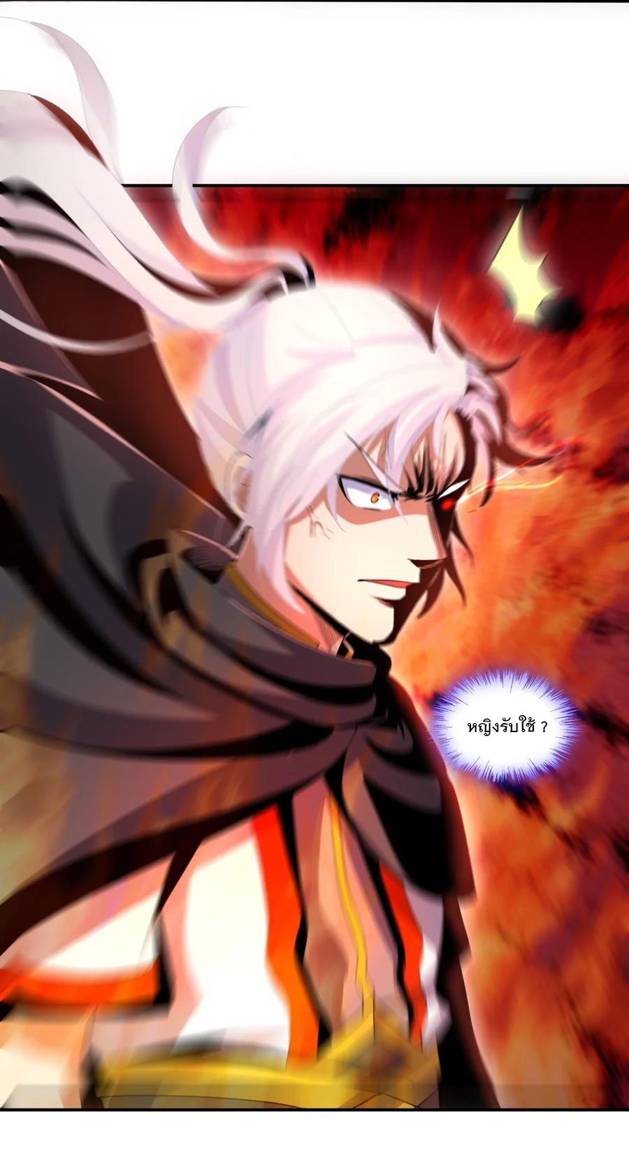 มหาเทพเอกะหมื่นบรรพกาล (จบ) ตอนที่ 73 หน้า 26