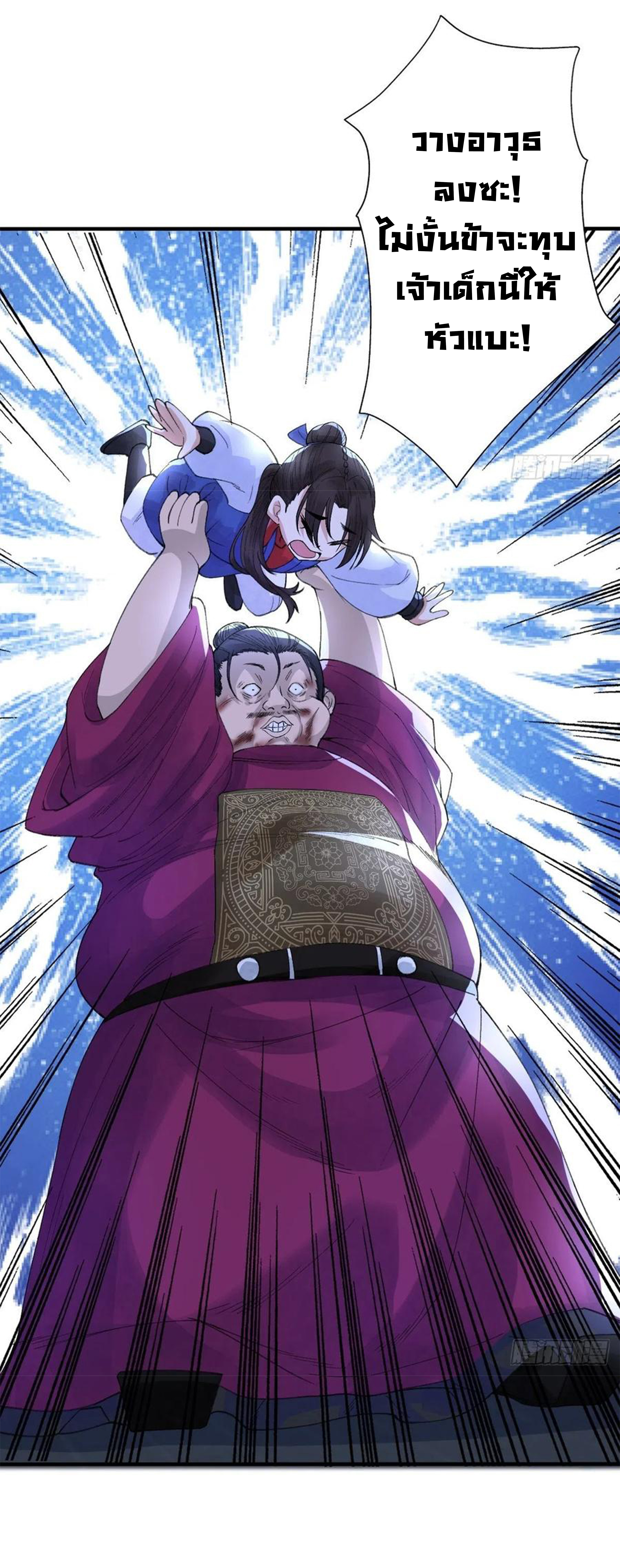 จักรพรรดินีสงคราม เกิดใหม่ในโลกซอมบี้ (Empress of the last days) จบ ตอนที่ 22 หน้า 5