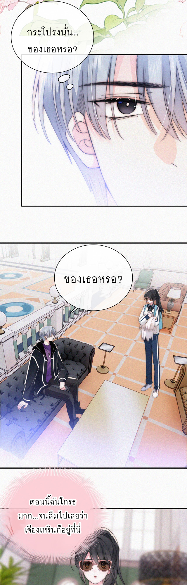 เพียงรัก Only Love ตอนที่ 27 หน้า 19