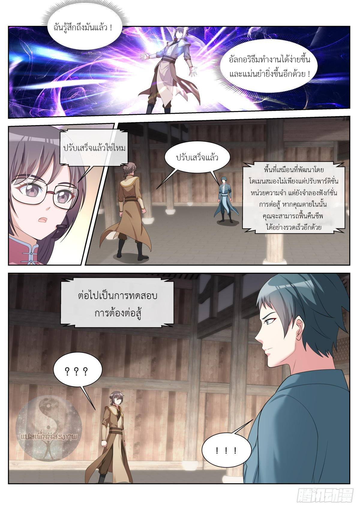 สาวน้อย คุณคิดผิดแล้ว (ชนจีน) ตอนที่ 42 หน้า 14