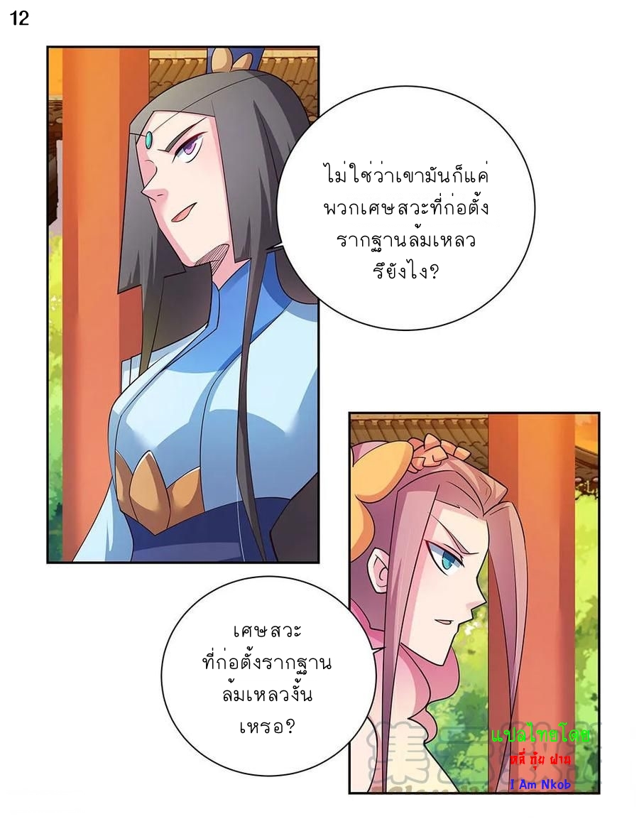 Above All Gods เทพยุทธเหนือเทวะ ตอนที่ 76 หน้า 13