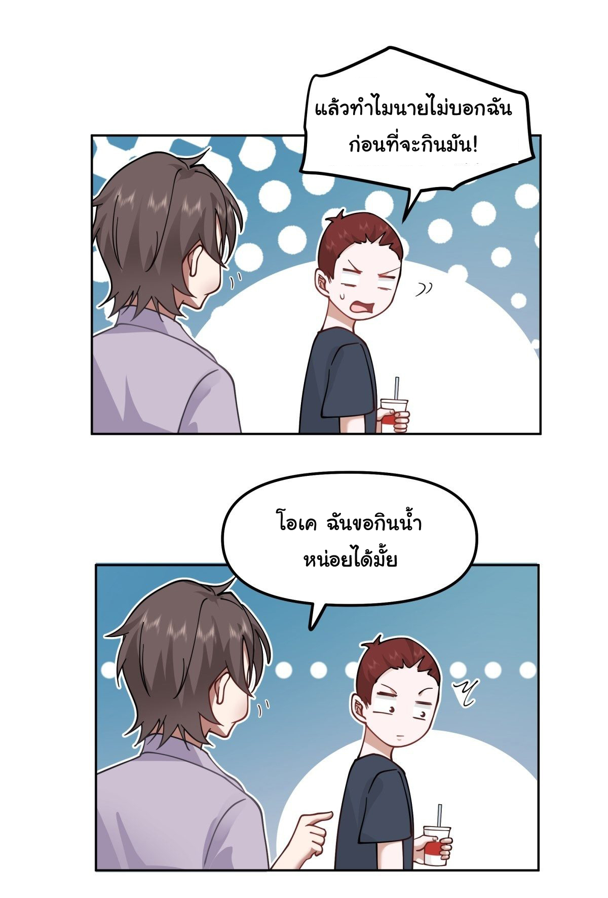 ผมไม่ได้อยากกลับมาเกิดใหม่เลยจริงๆ ตอนที่ 26 หน้า 31