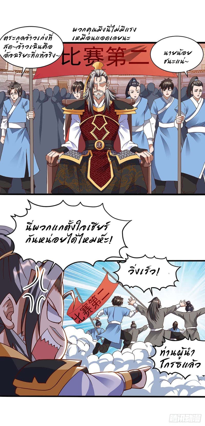 Dominate The Three Realms ตอนที่ 45 หน้า 20