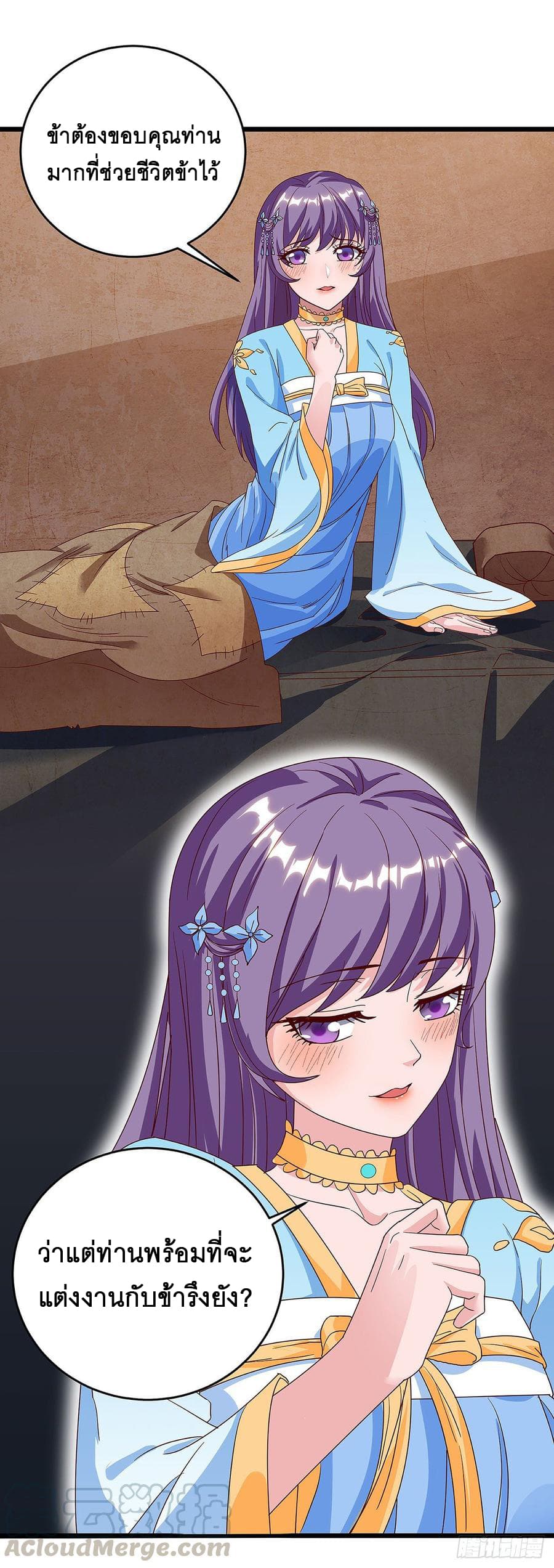 Dominate The Three Realms ตอนที่ 61 หน้า 17