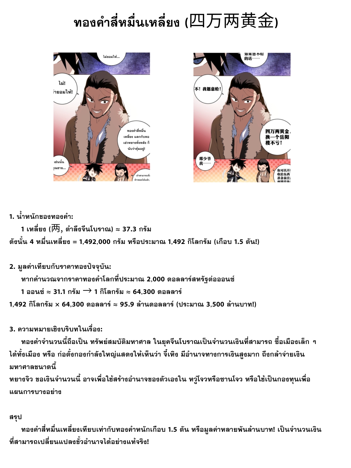 ผมเป็นเจ้าพ่อในต่างโลก ตอนที่ 65 หน้า 14