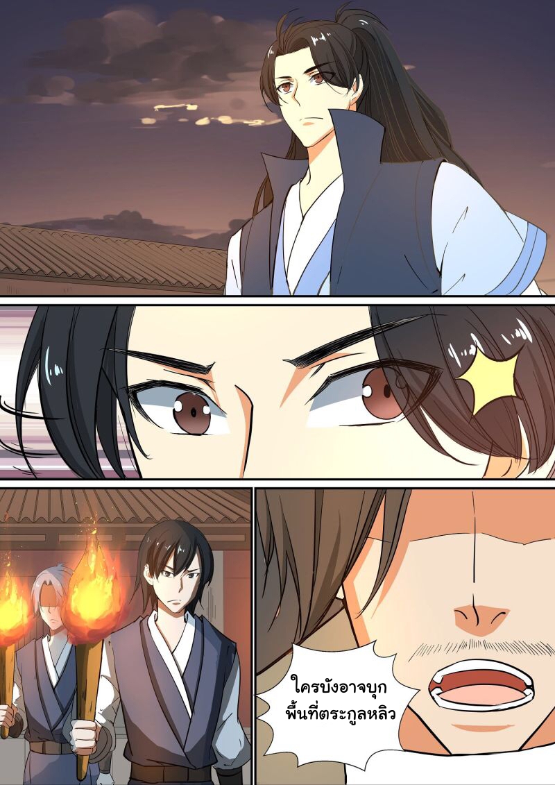 การแก้แค้นของชายผู้โดดเดี่ยว ตอนที่ 22 หน้า 5
