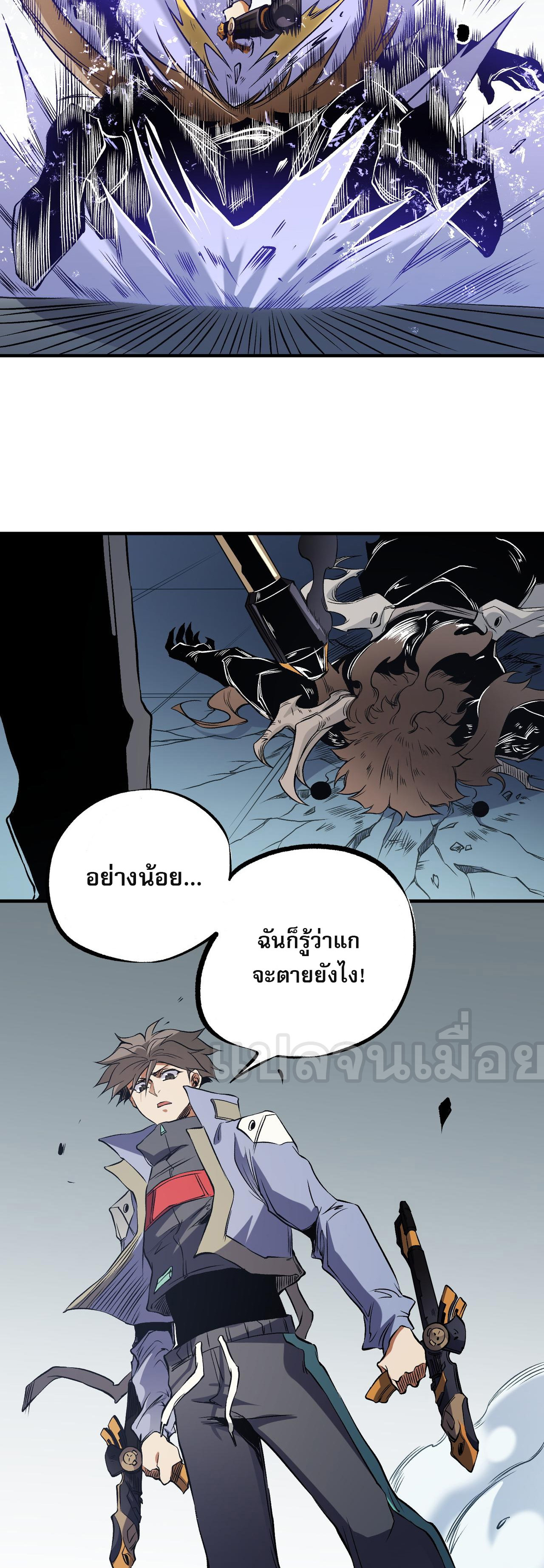 ฉันคือผู้เล่นไร้อาชีพที่สังหารเหล่าเทพ ตอนที่ 75 หน้า 38