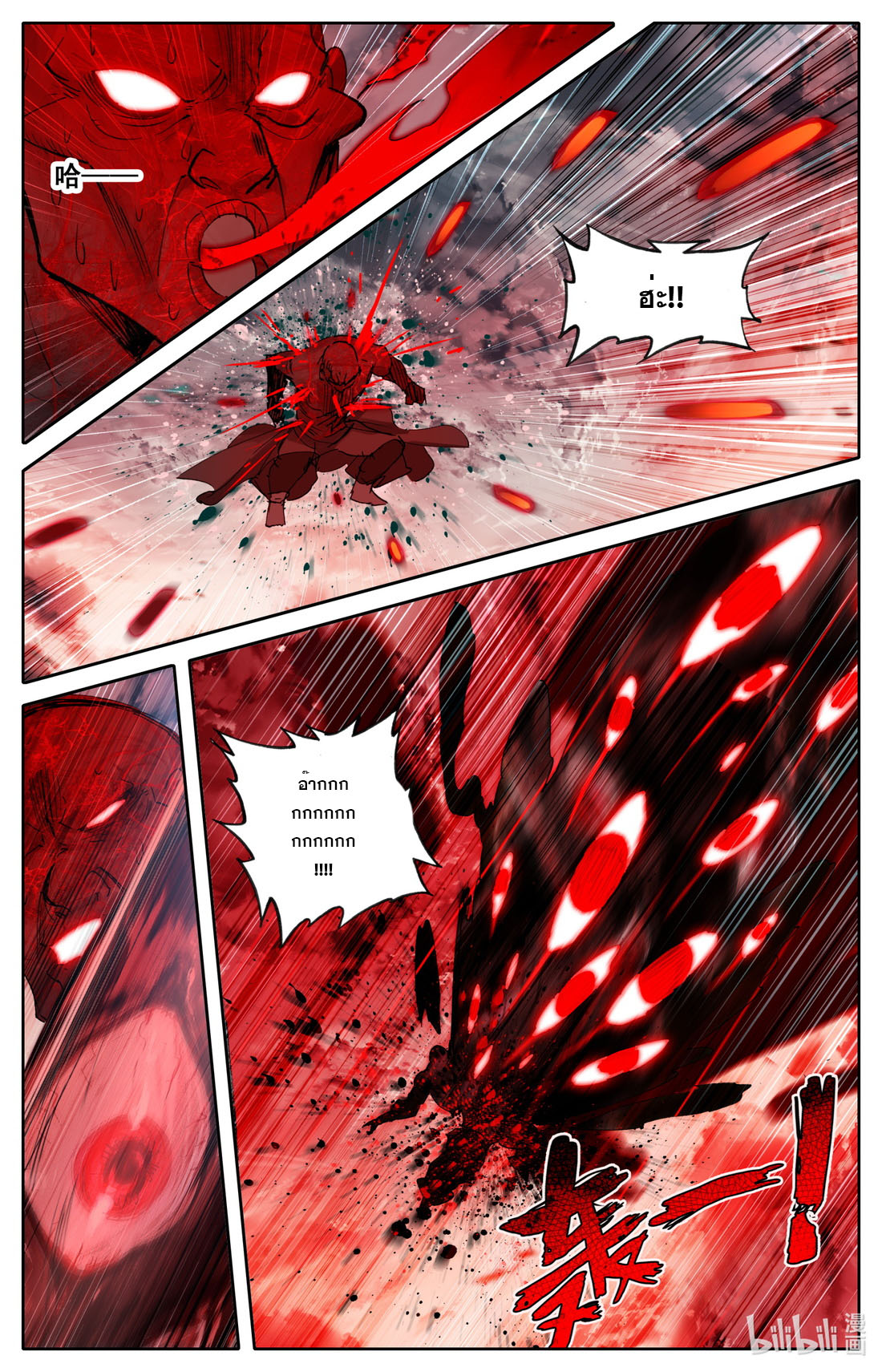 คัมภีร์วิถีเซียน (จบ) ตอนที่ 73 หน้า 9