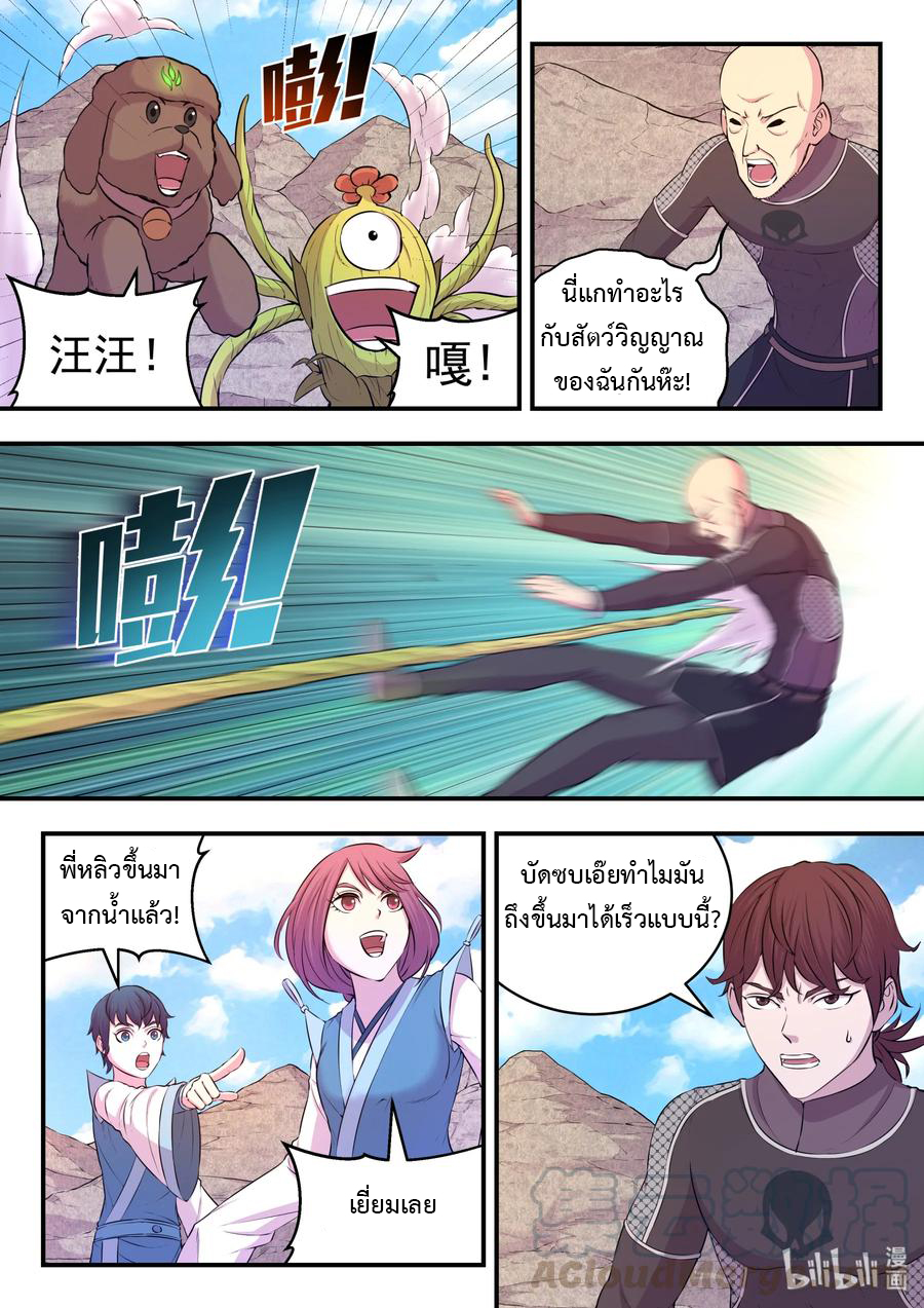 King of Spirit beast - ราชาแห่งสัตว์วิญญาณ ตอนที่ 33 หน้า 8